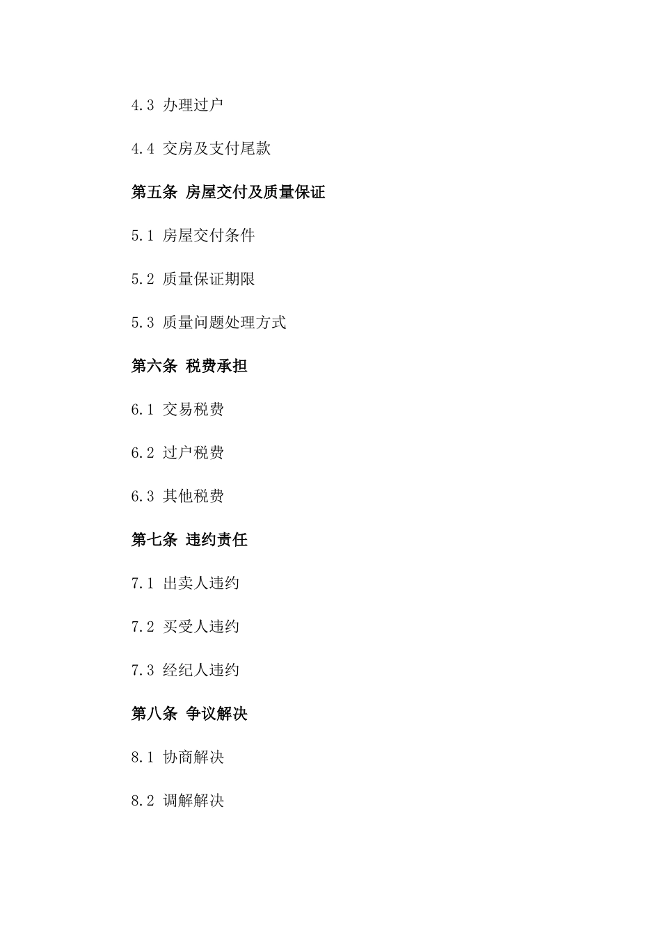 2024年二手房买卖促成协议_第3页