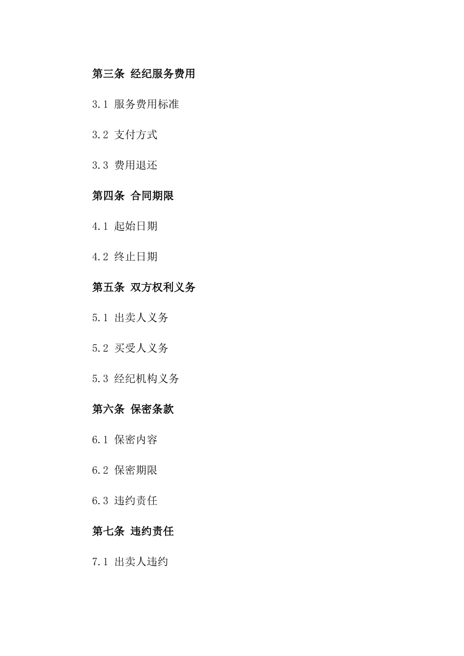 2024年二手房买卖全程经纪合同_第3页