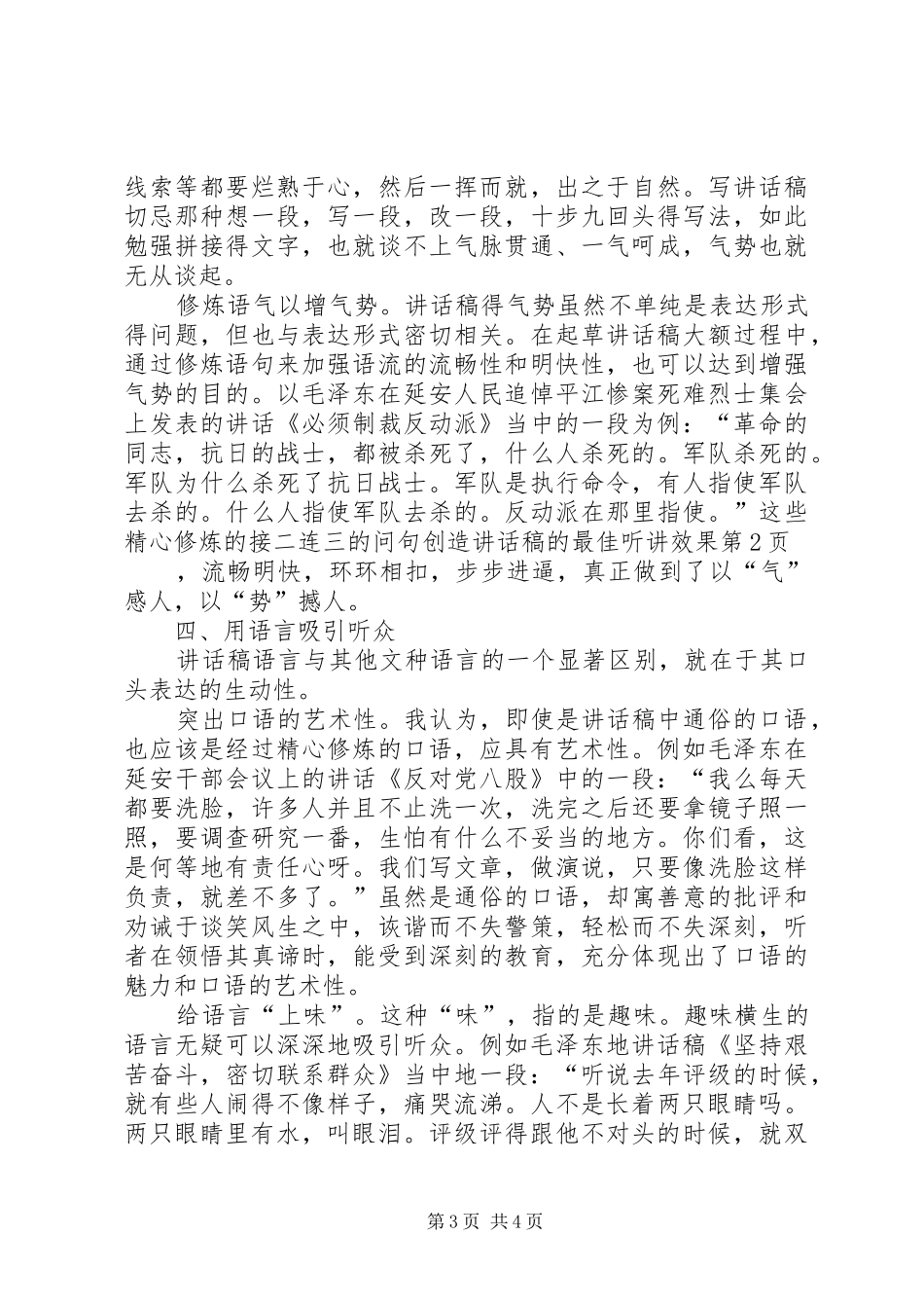 创造讲话发言稿的最佳听讲效果_第3页