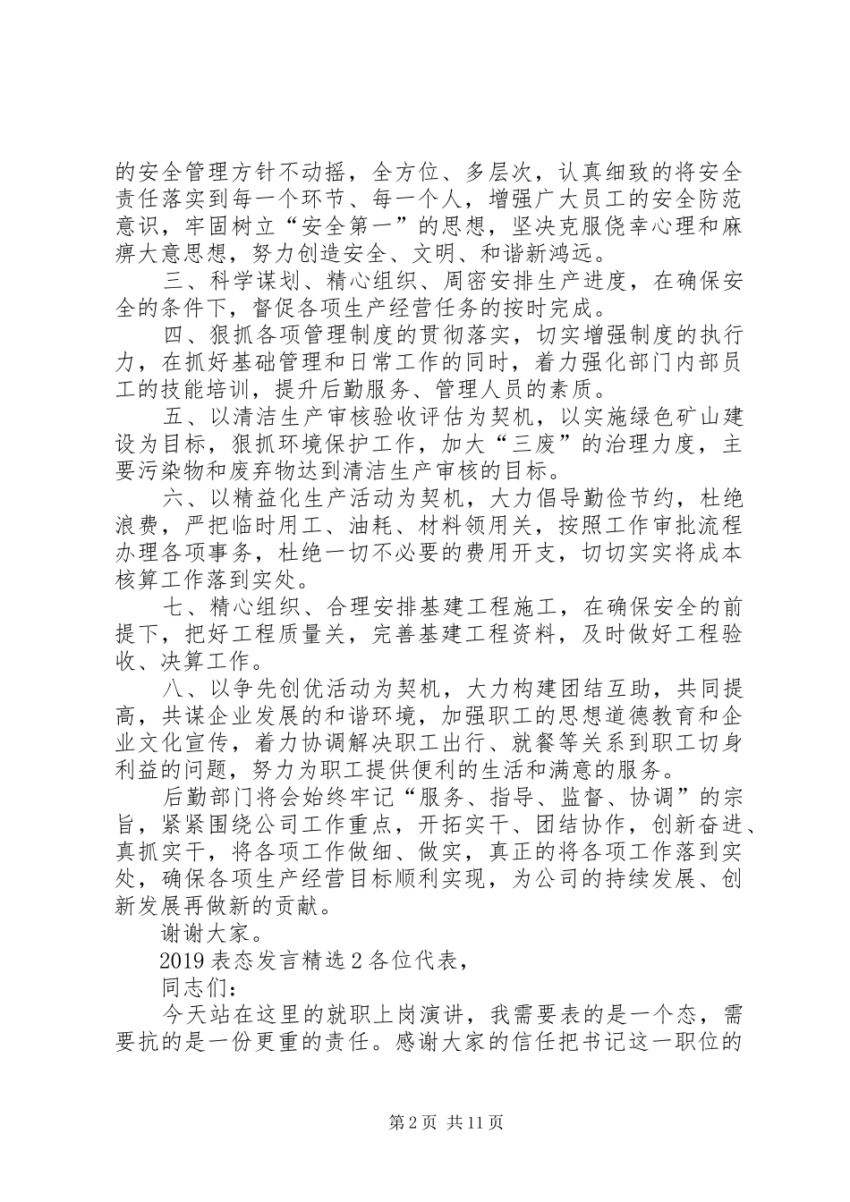 20XX年表态发言稿_第2页