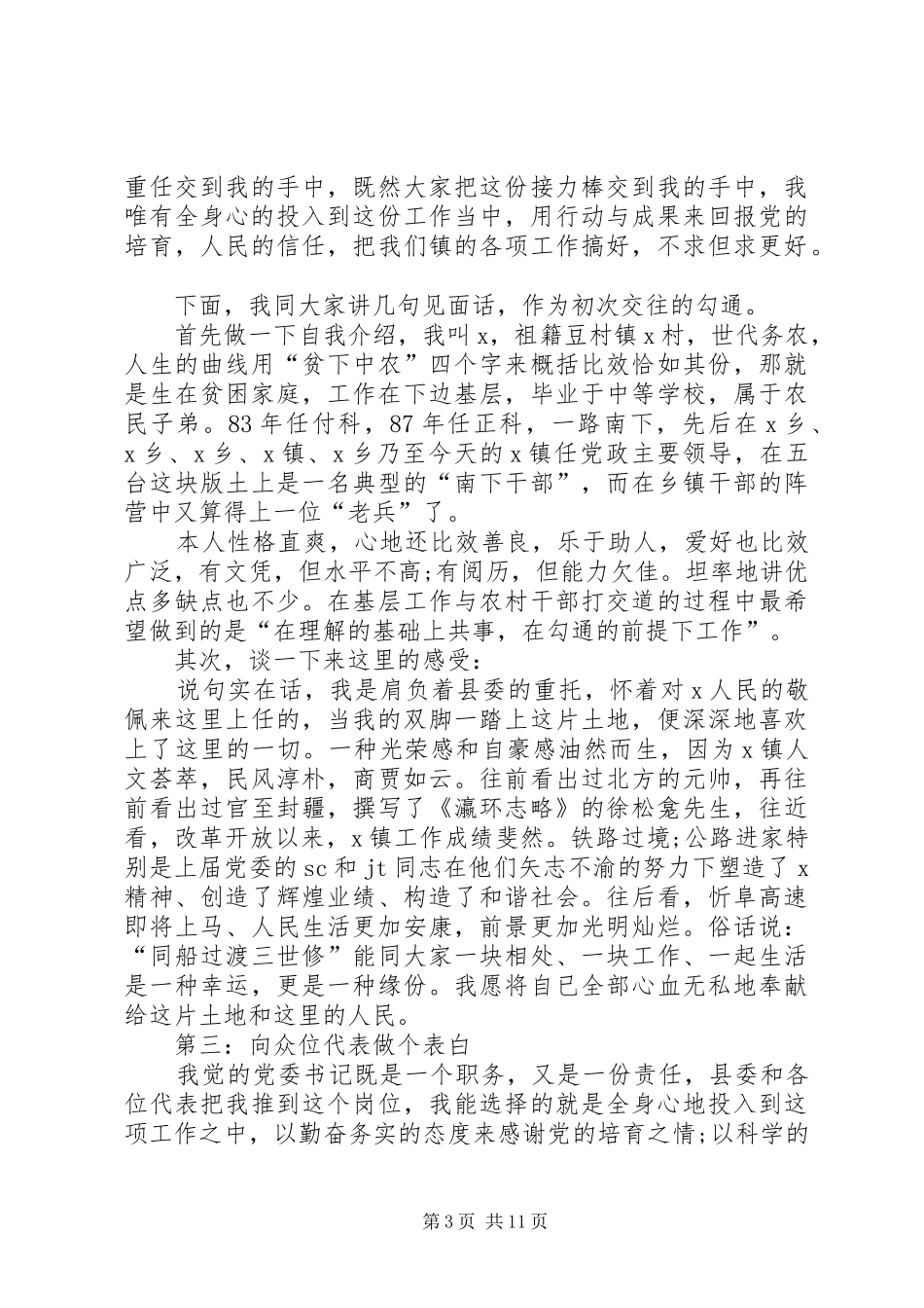20XX年表态发言稿_第3页