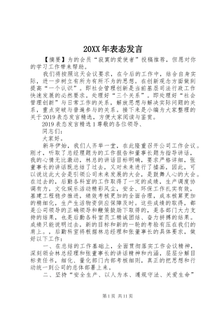 20XX年表态发言稿