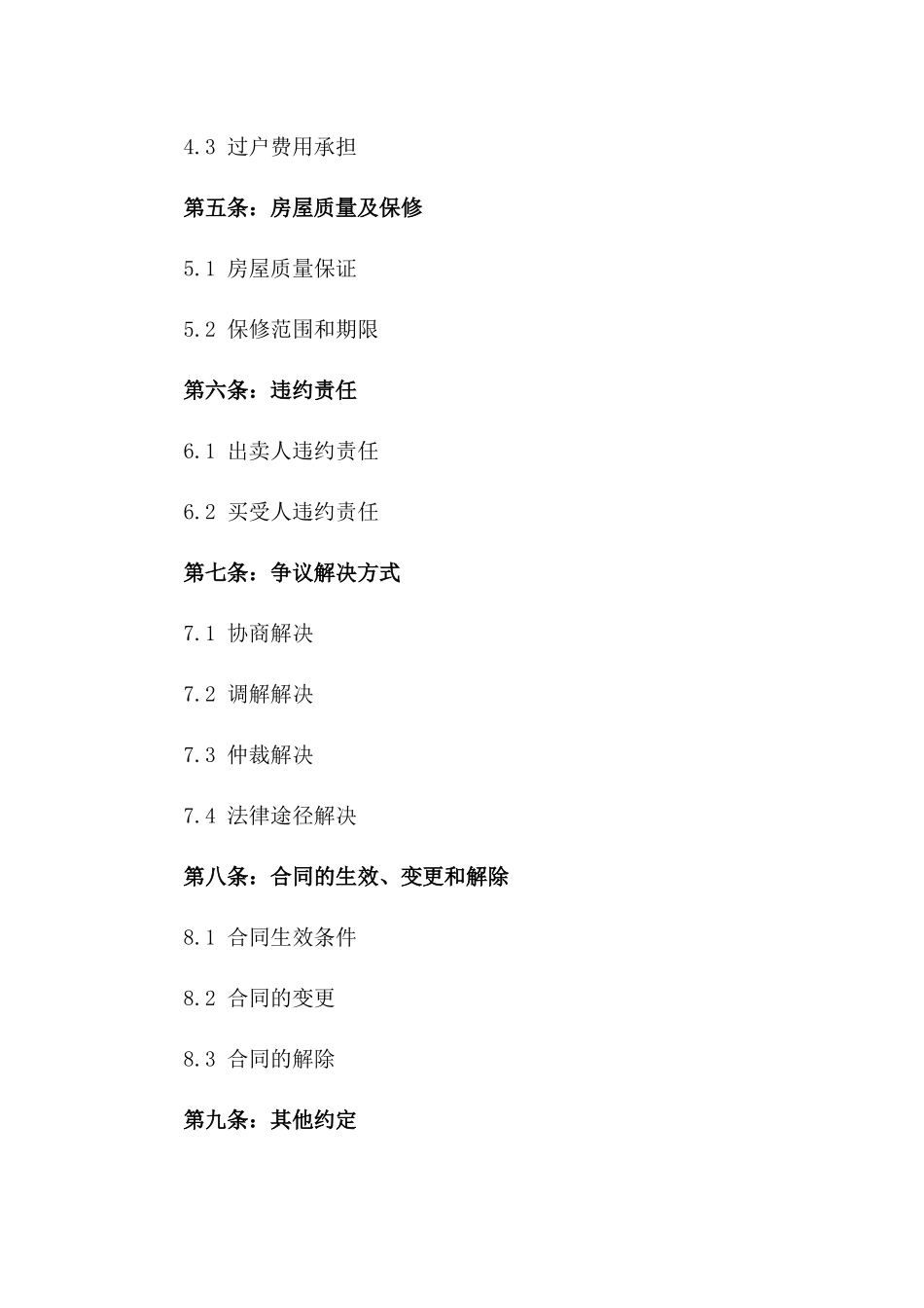 2024年二手房买卖协议_第3页