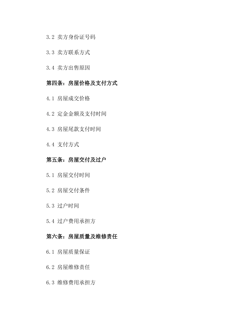 2024年二手房买卖协议书_第3页