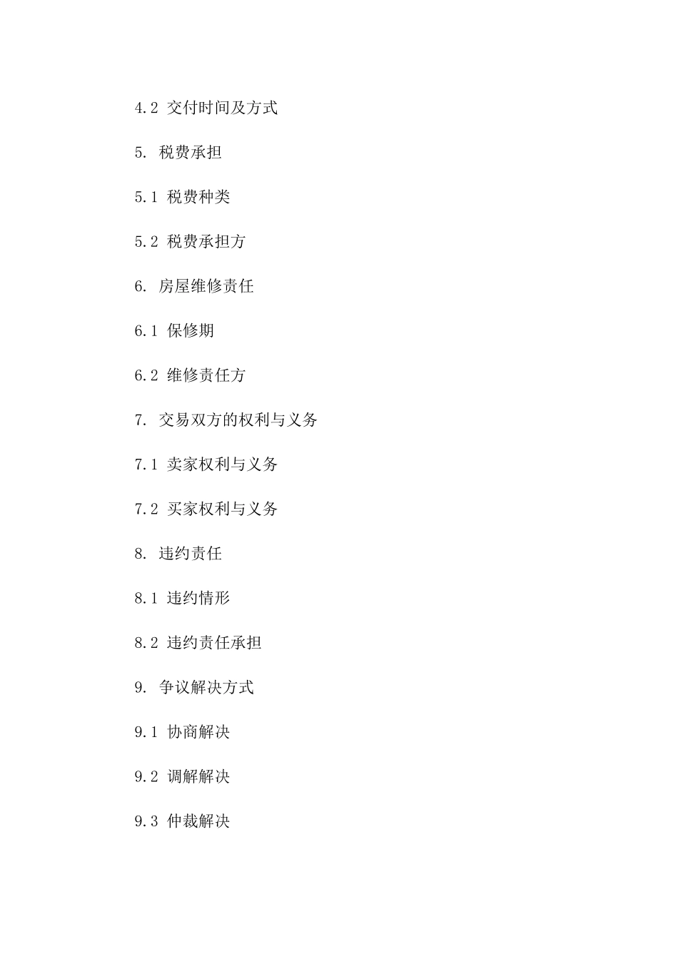 2024年二手房买卖协议书（交易双方责任义务）_第3页