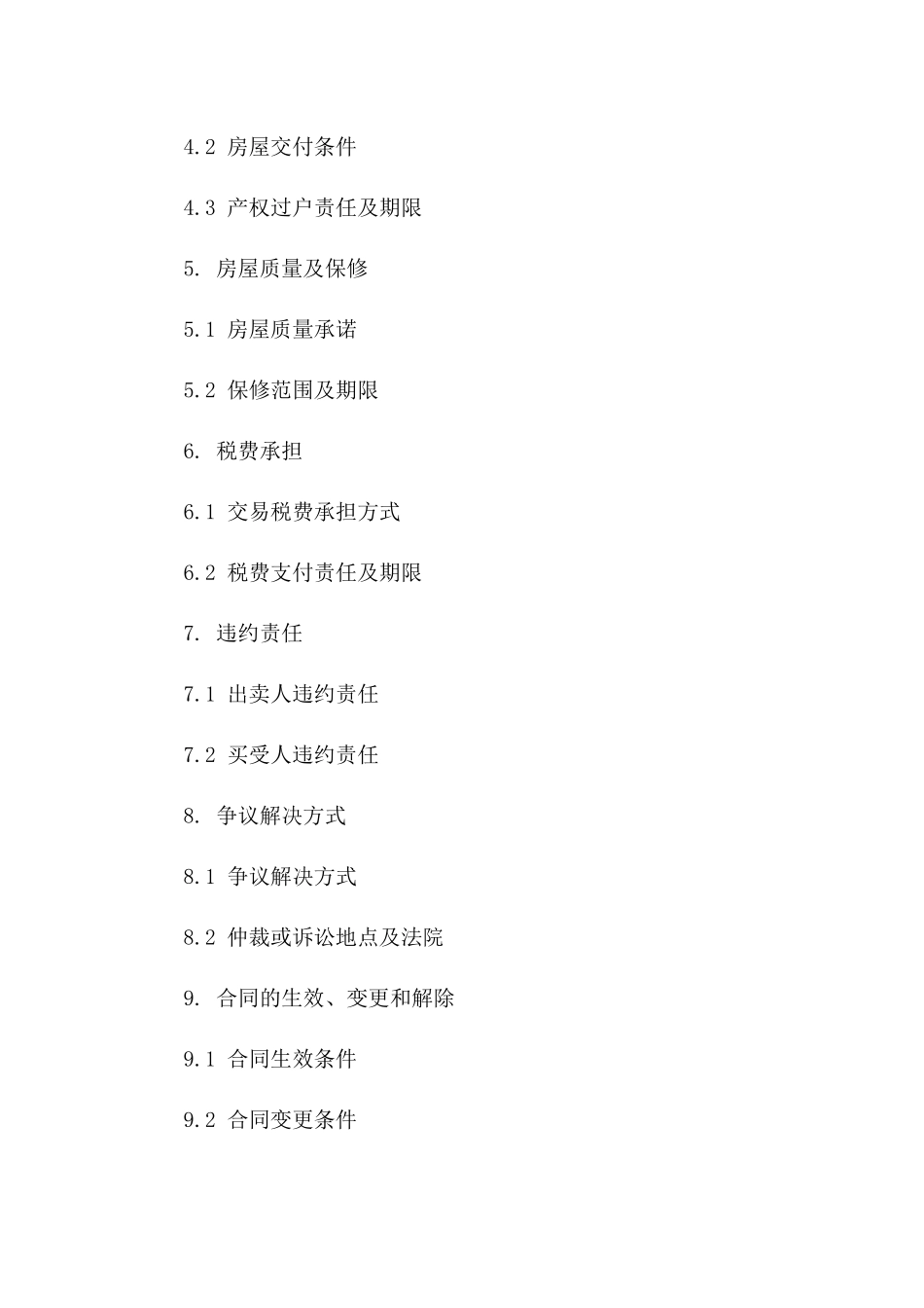 2024年二手房买卖协议书（物业权属证明）_第3页