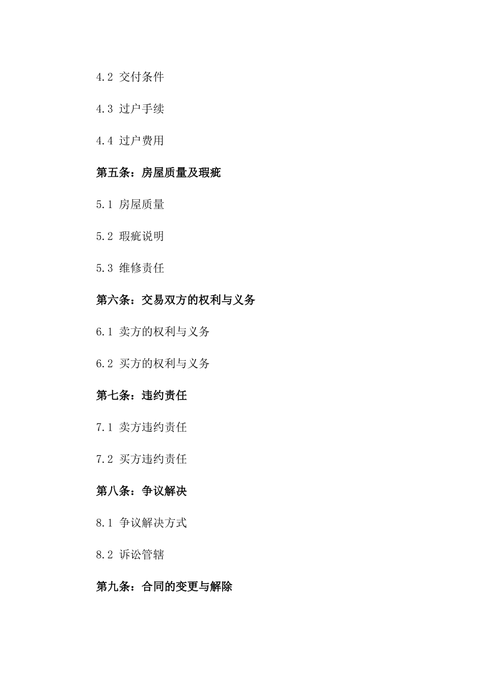 2024年二手房买卖协议标准文本_第3页