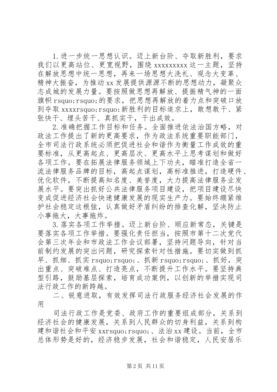 司法行政会议讲话发言稿_第2页