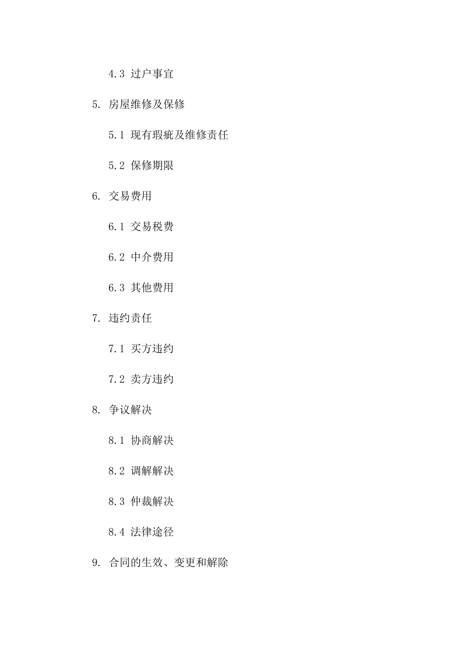 2024年二手房买卖协议模板_第3页