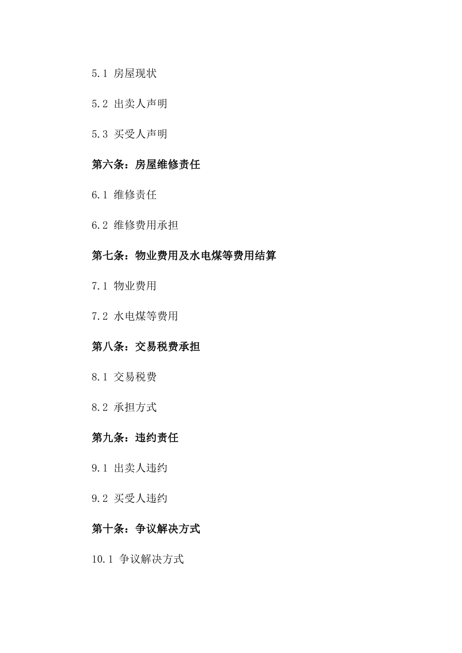 2024年二手房买卖协议补充_第3页