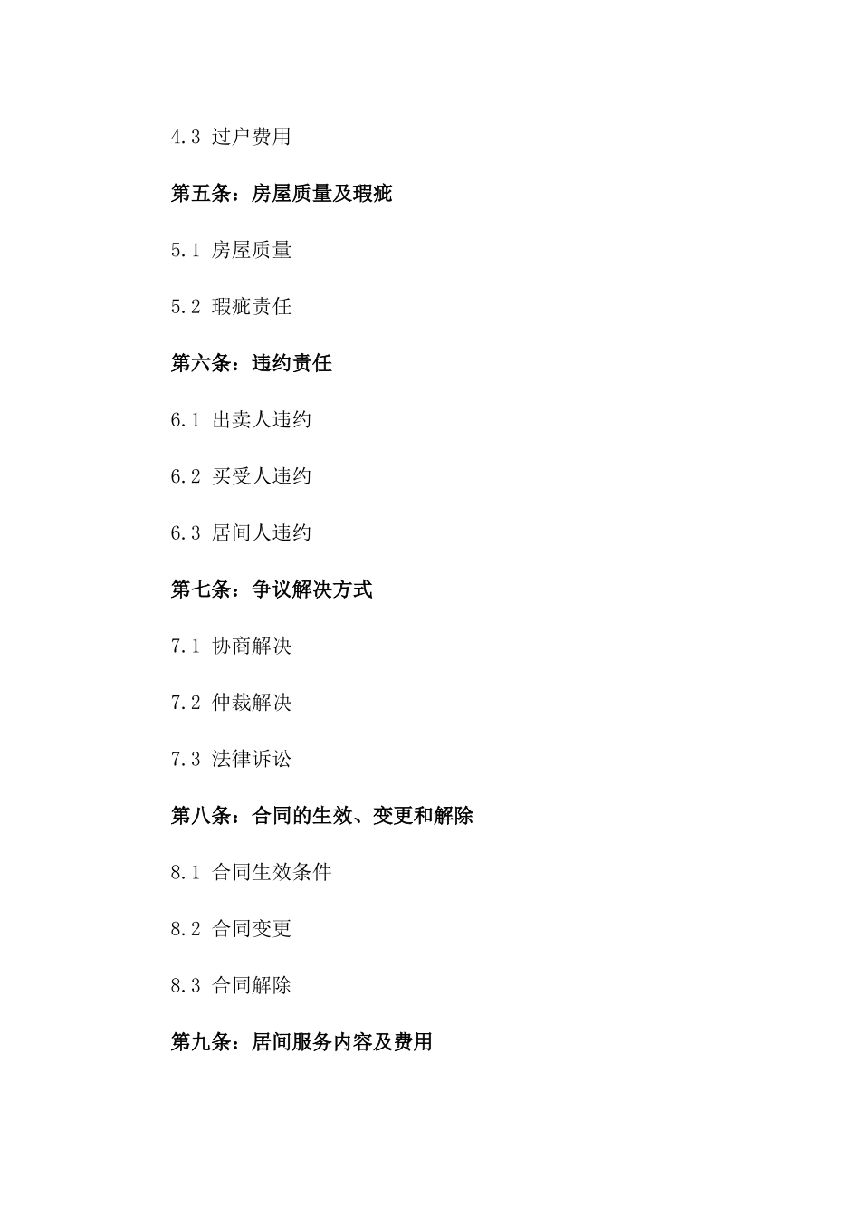 2024年二手房买卖及居间协助合同_第3页