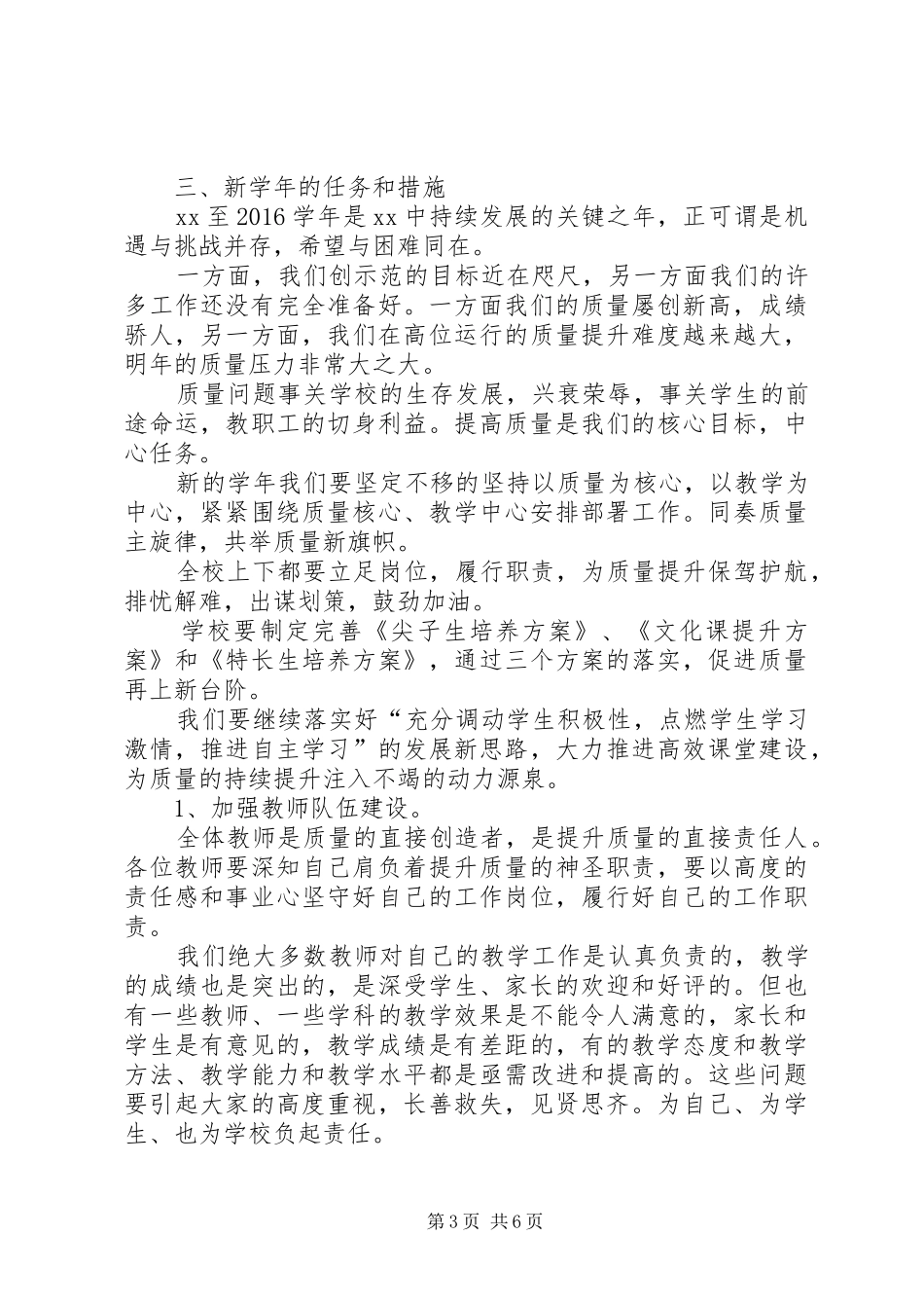 XX年秋季开学教职工大会讲话发言稿_第3页