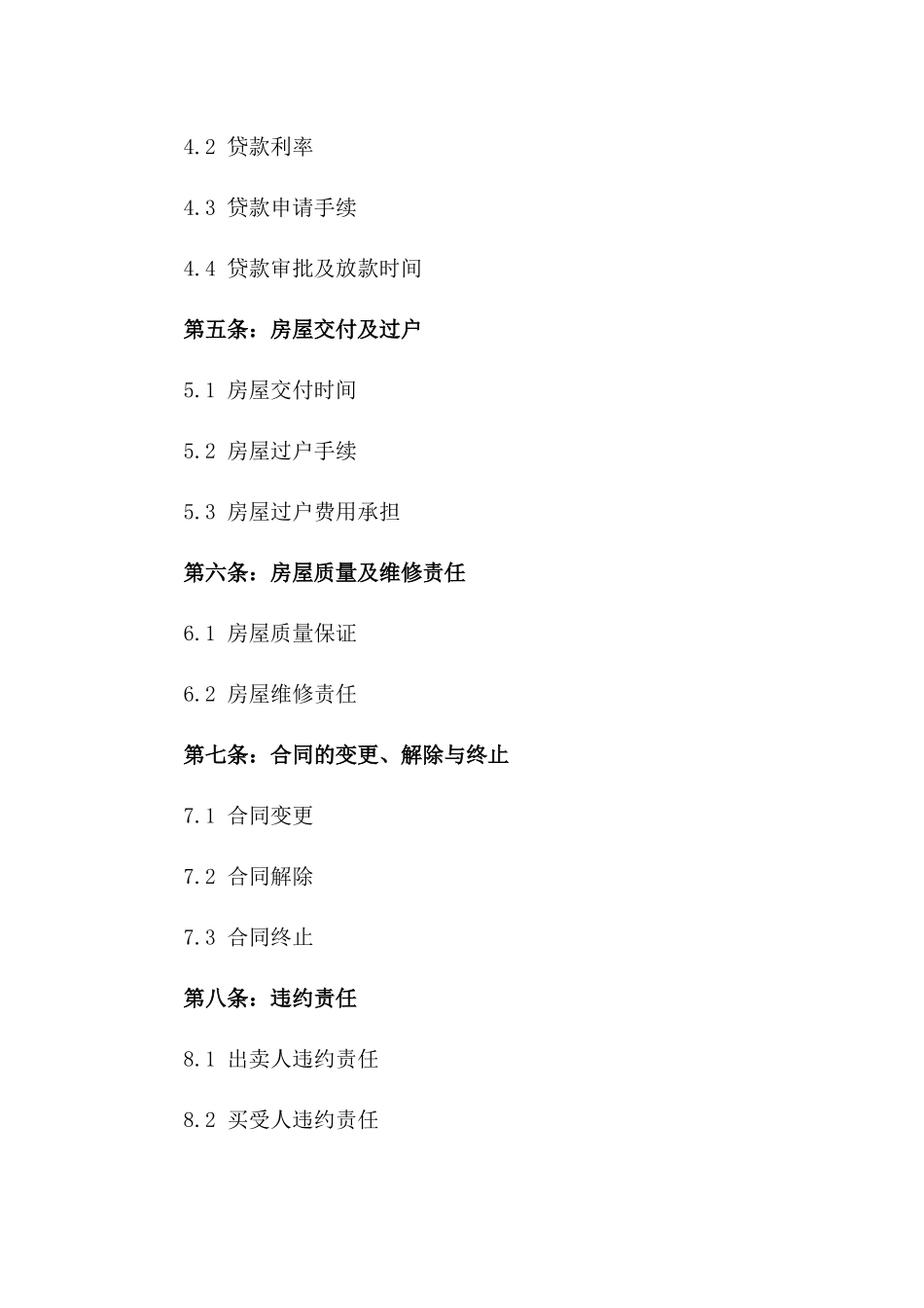 2024年二手房买卖及贷款申请协议_第3页