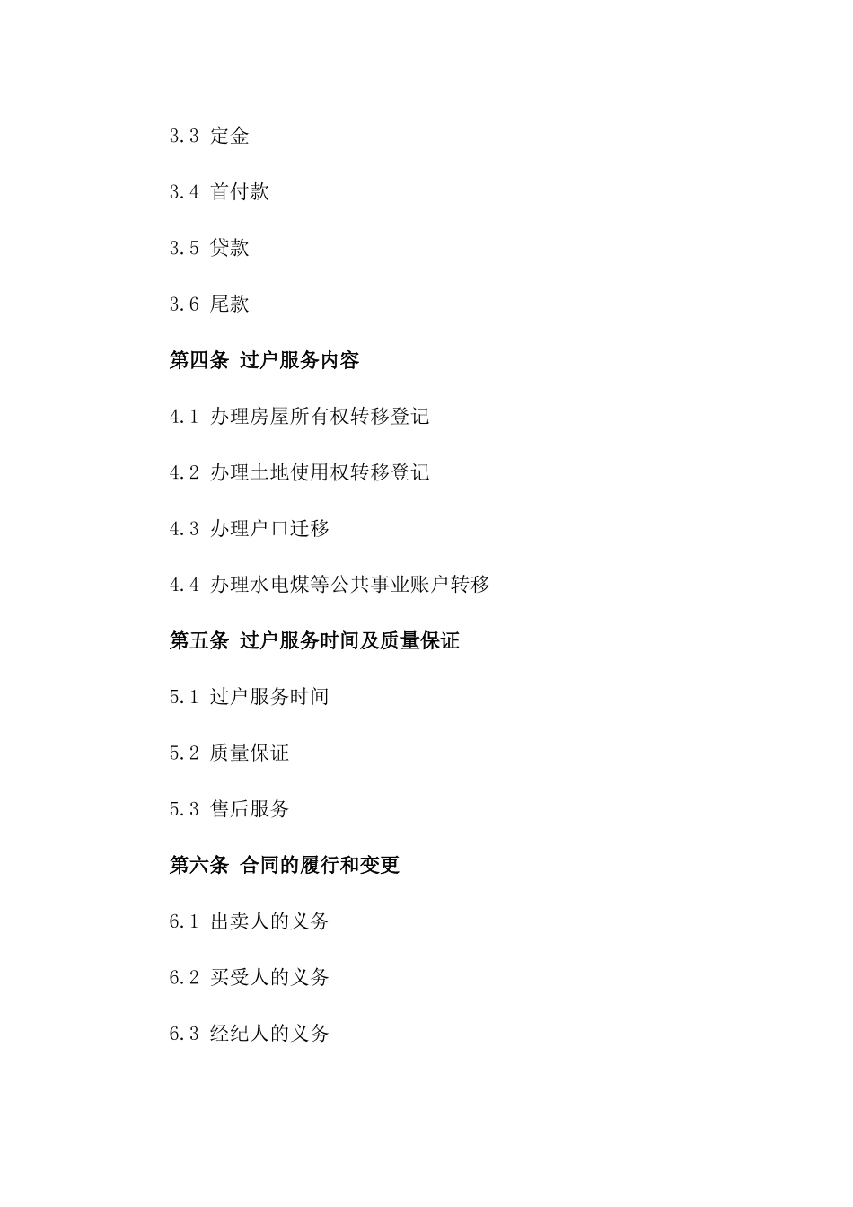 2024年二手房买卖及过户服务合同_第3页