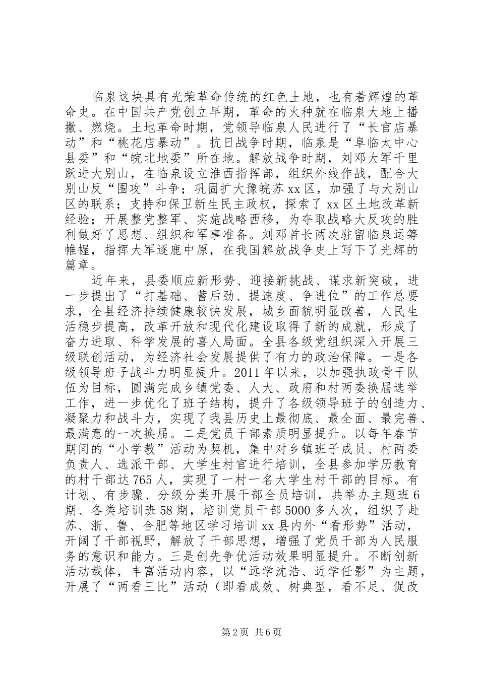 全县庆祝建党节和三级联创活动表彰大会讲话发言稿_第2页