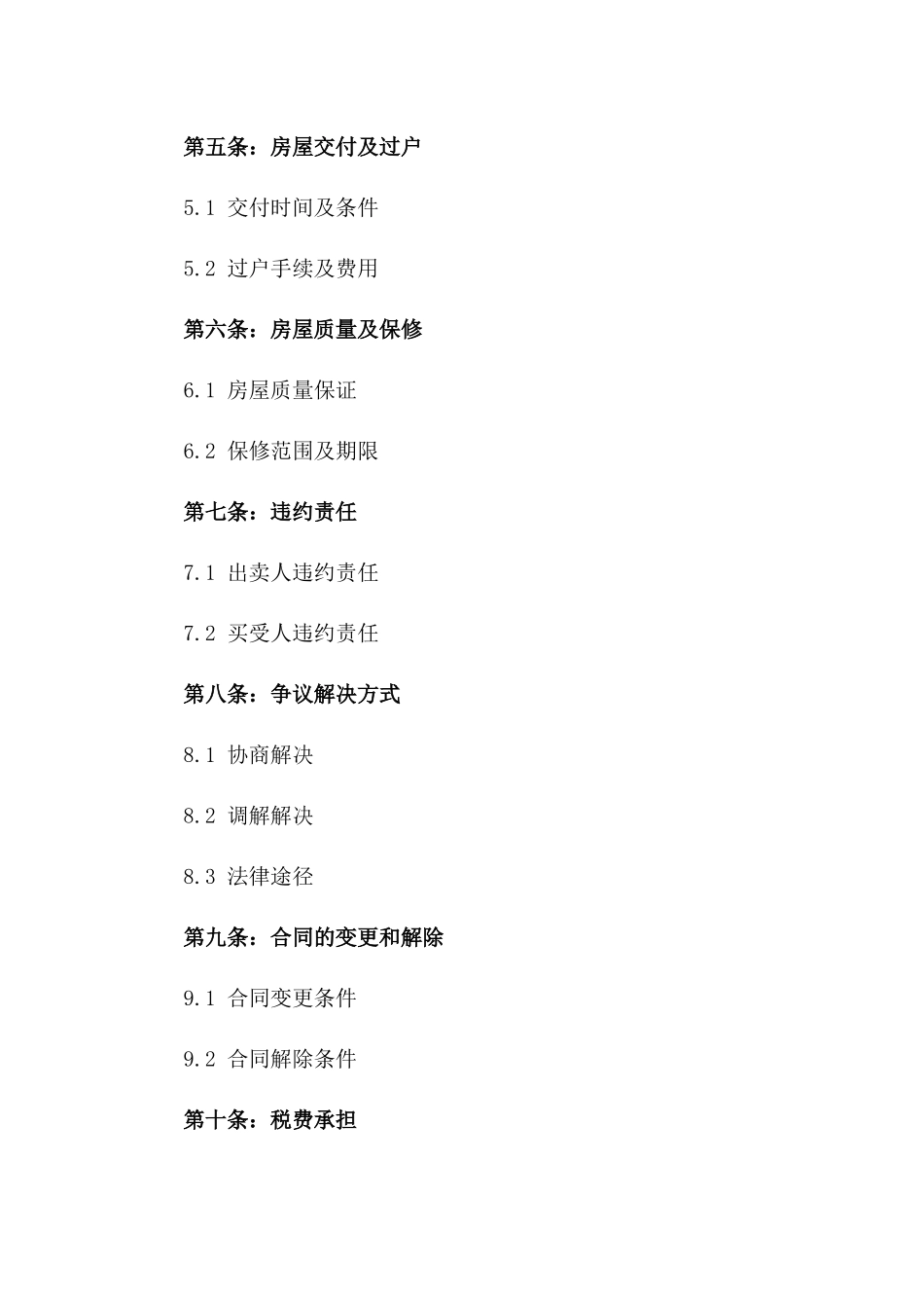 2024年二手房买卖双方合同_第3页