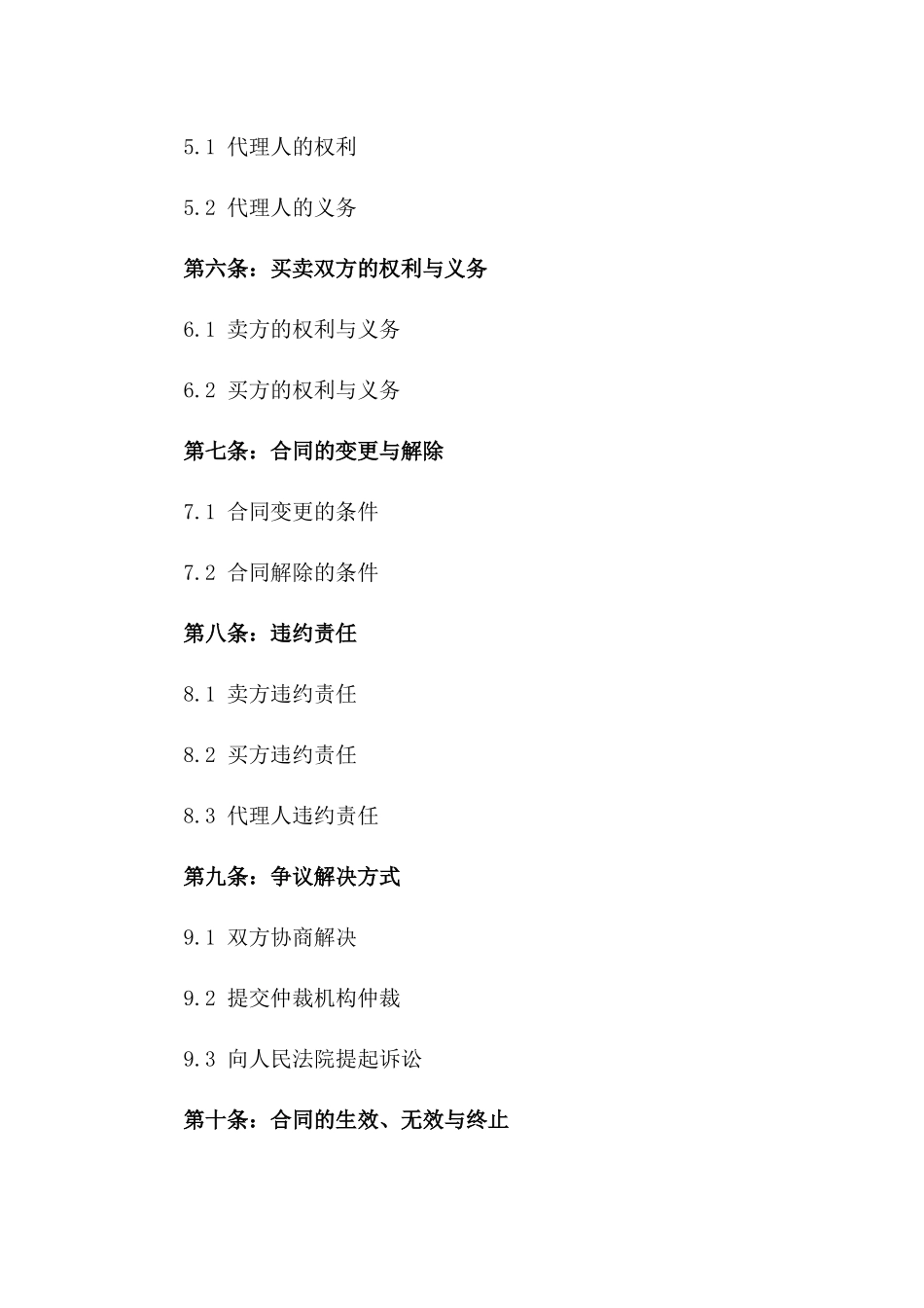 2024年二手房买卖双方委托代理合同_第3页