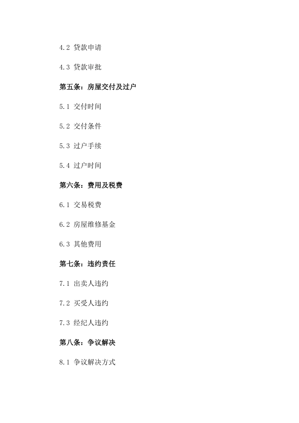 2024年二手房买卖双方委托协议书_第3页