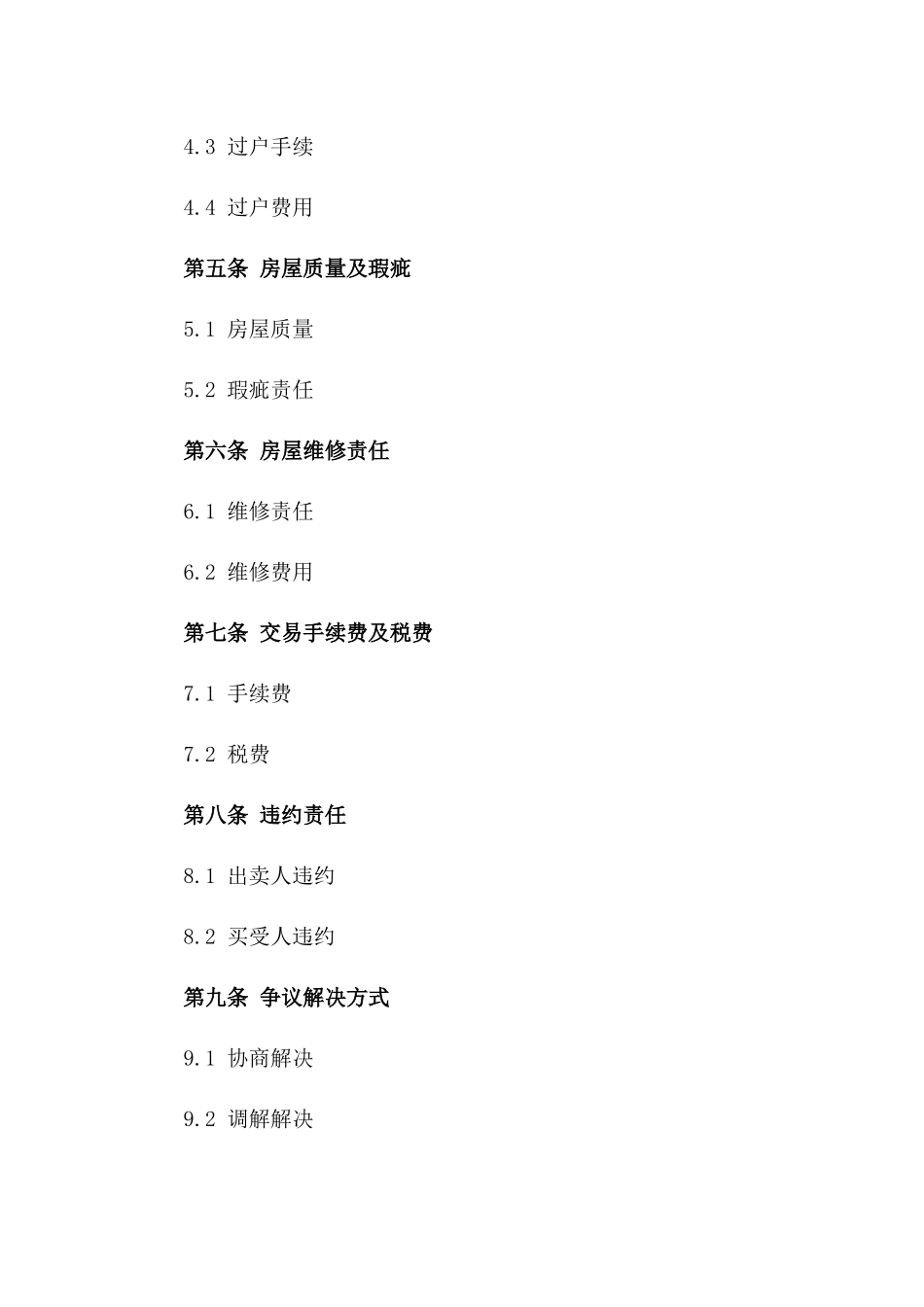 2024年二手房买卖双方权益保障协议_第3页
