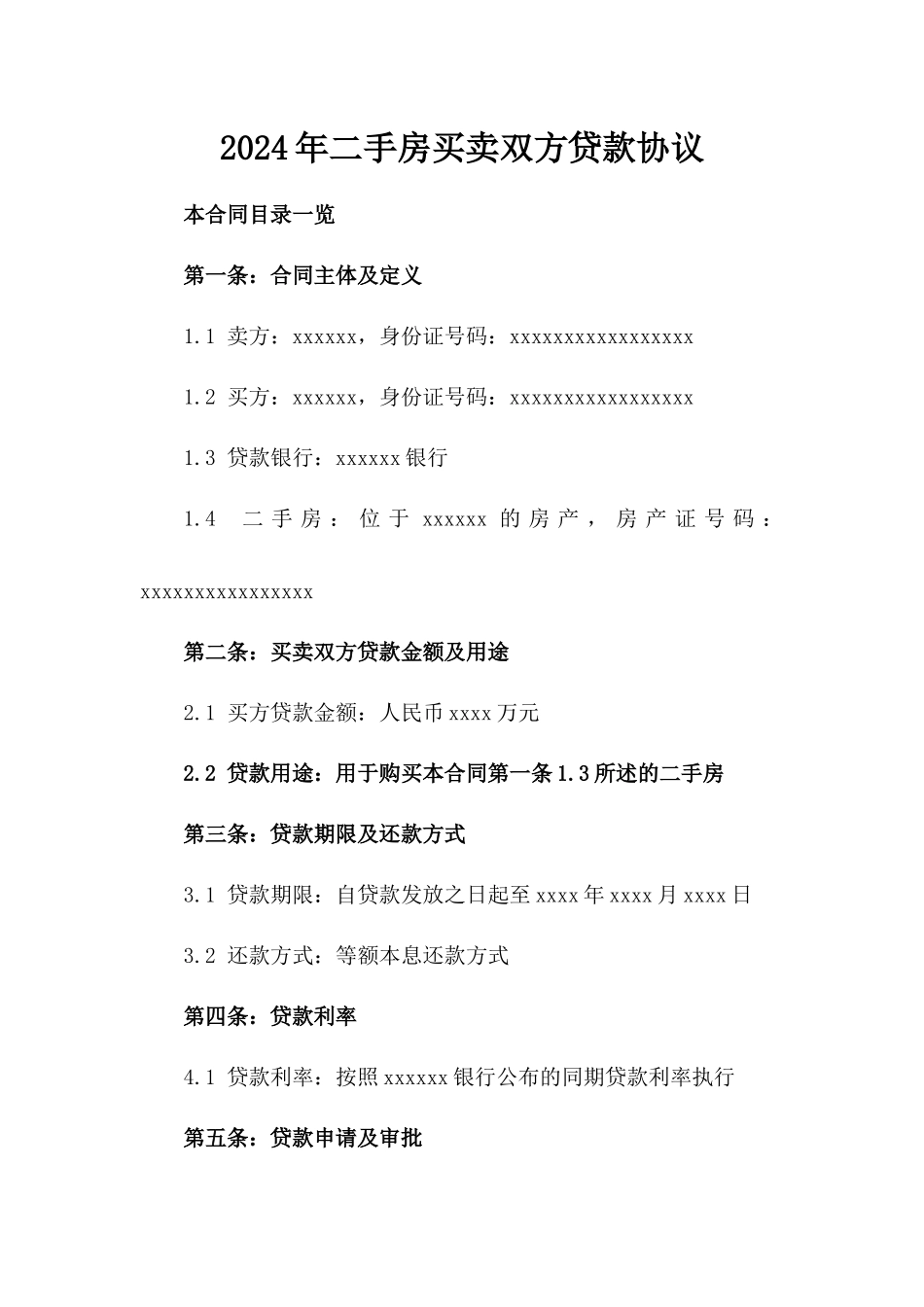 2024年二手房买卖双方贷款协议_第2页