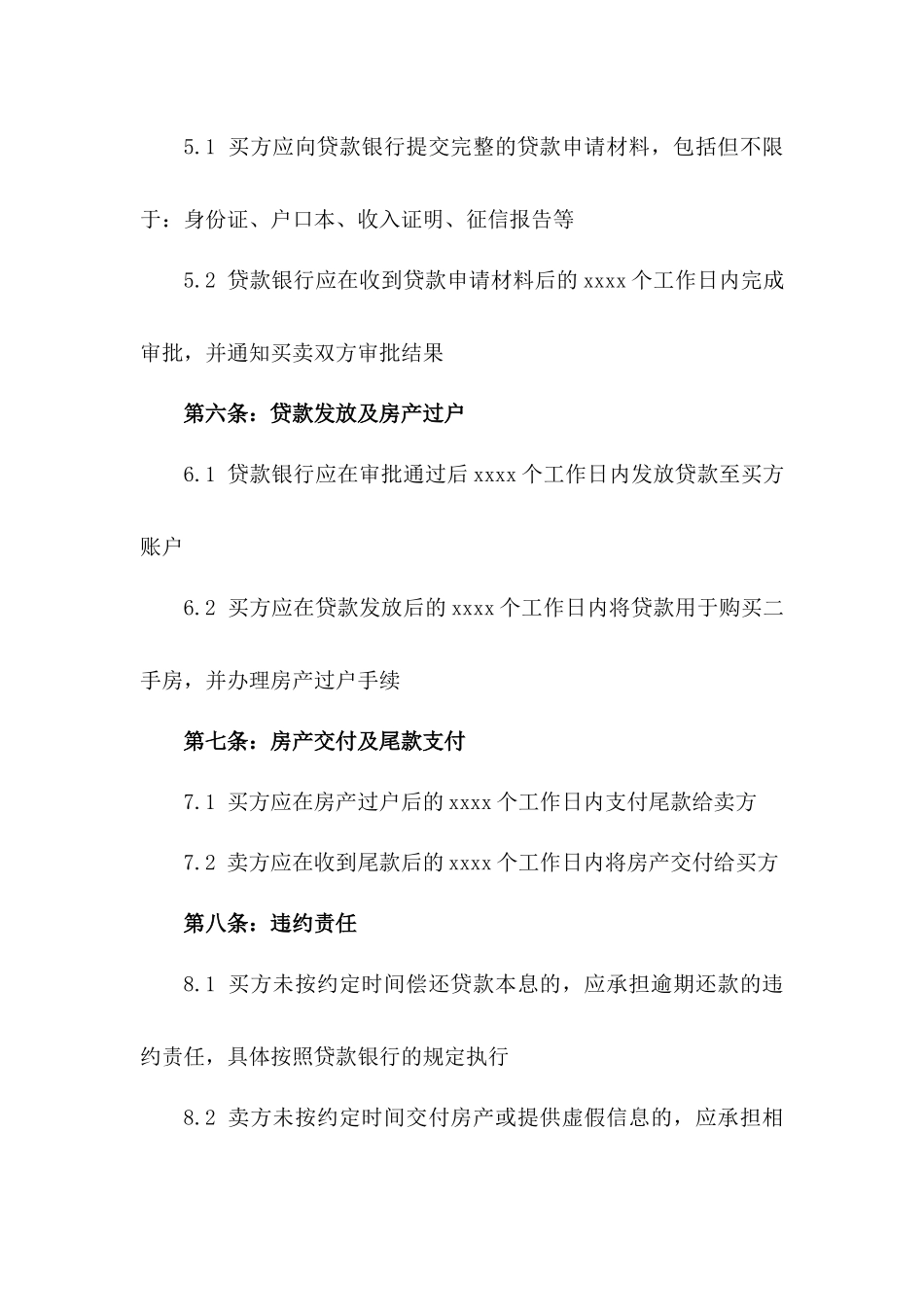 2024年二手房买卖双方贷款协议_第3页