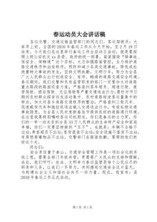 春运动员大会讲话发言稿