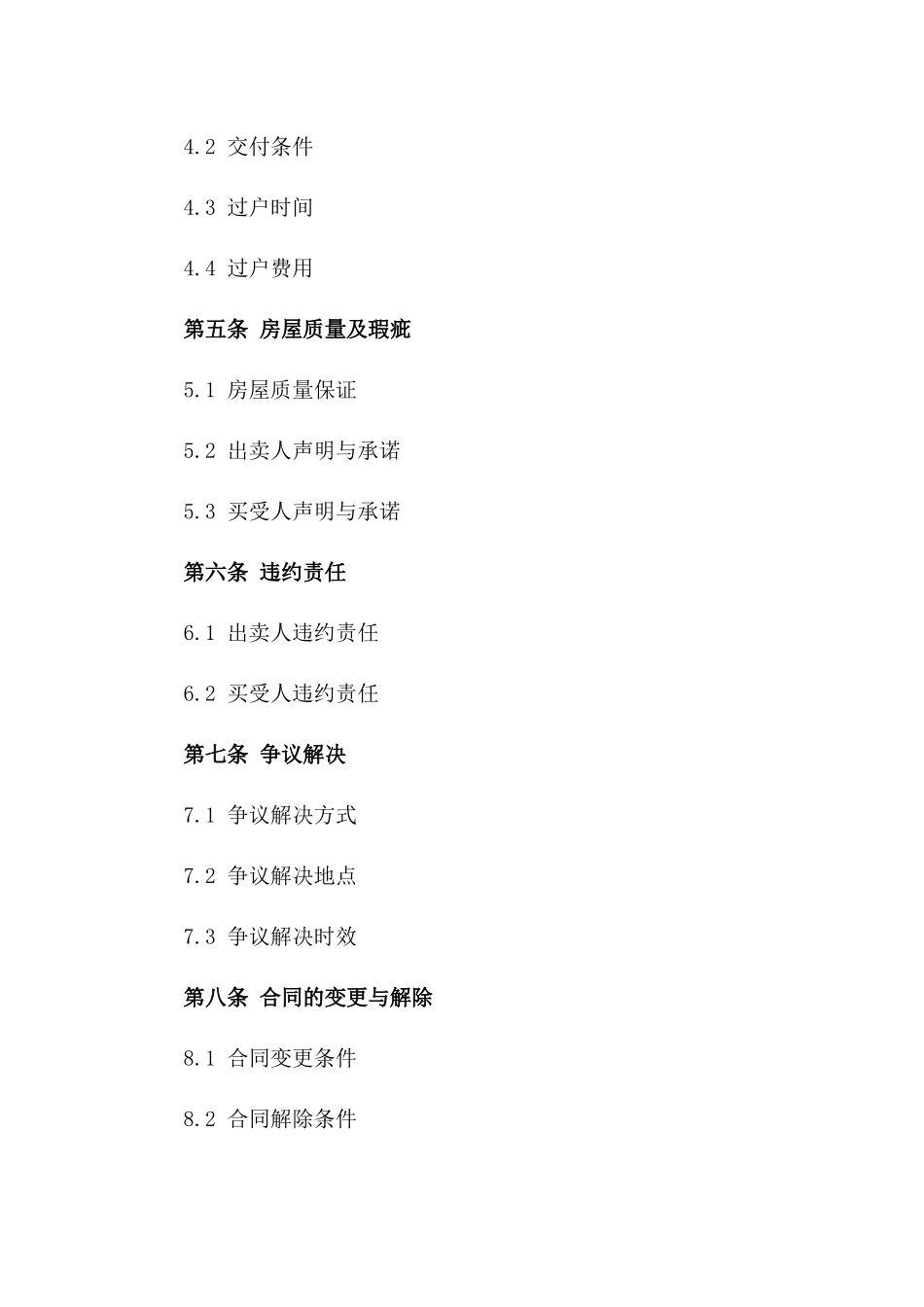 2024年二手房买卖合同专业版_第3页