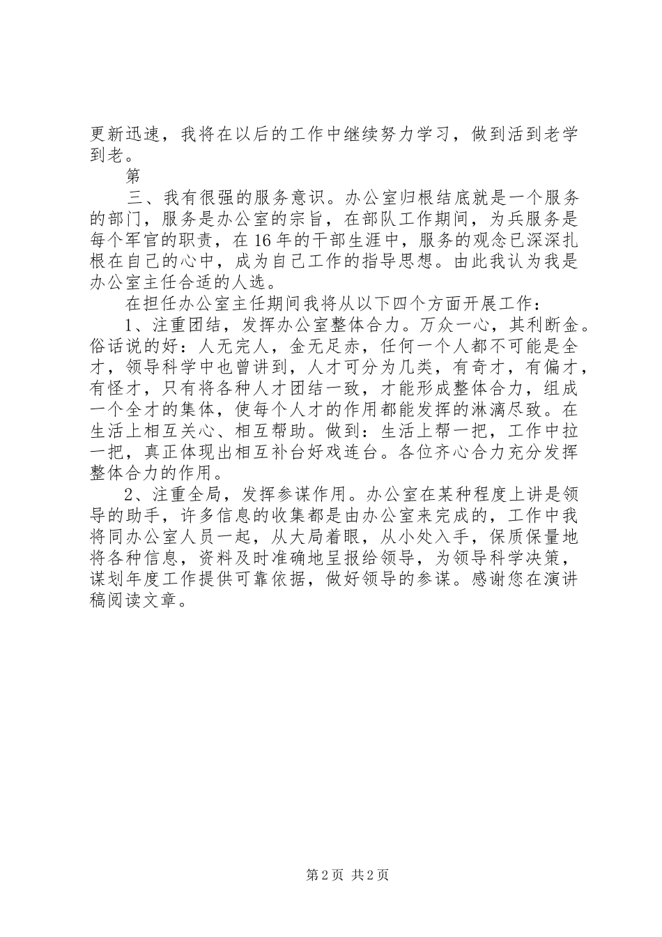 法院办公室主任竞聘演讲稿词_第2页