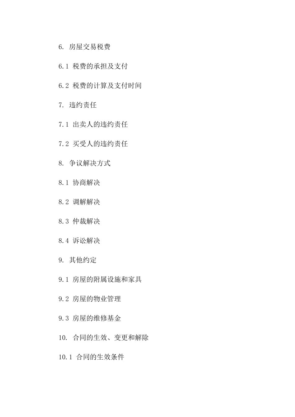 2024年二手房买卖合同专业范本_第3页