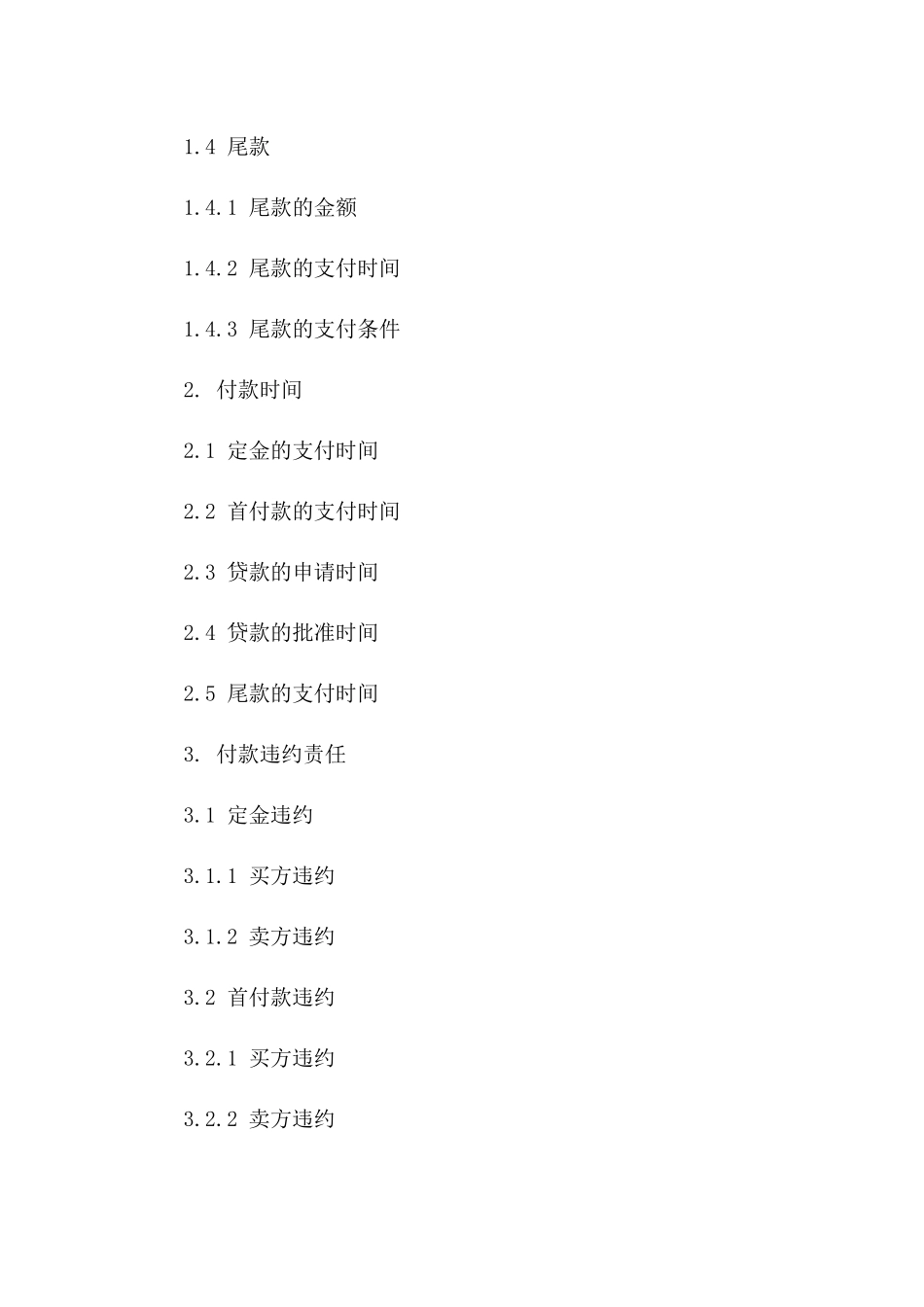 2024年二手房买卖合同中的付款方式与时间_第3页
