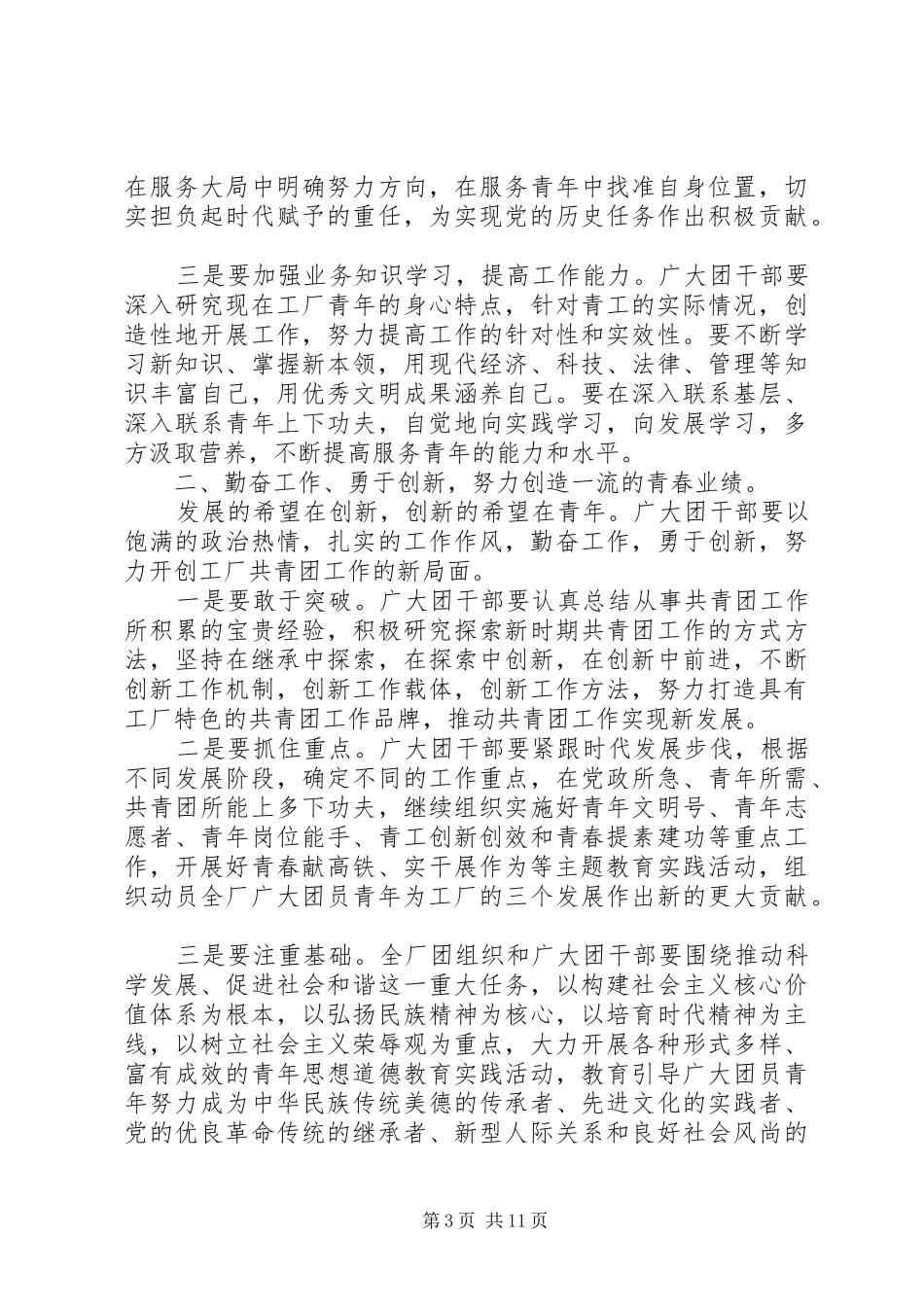 共青团干部培训会领导讲话发言稿_第3页