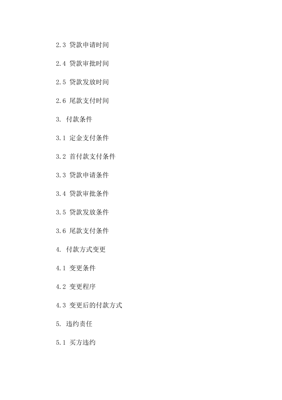 2024年二手房买卖合同中的付款方式与时间规定_第3页