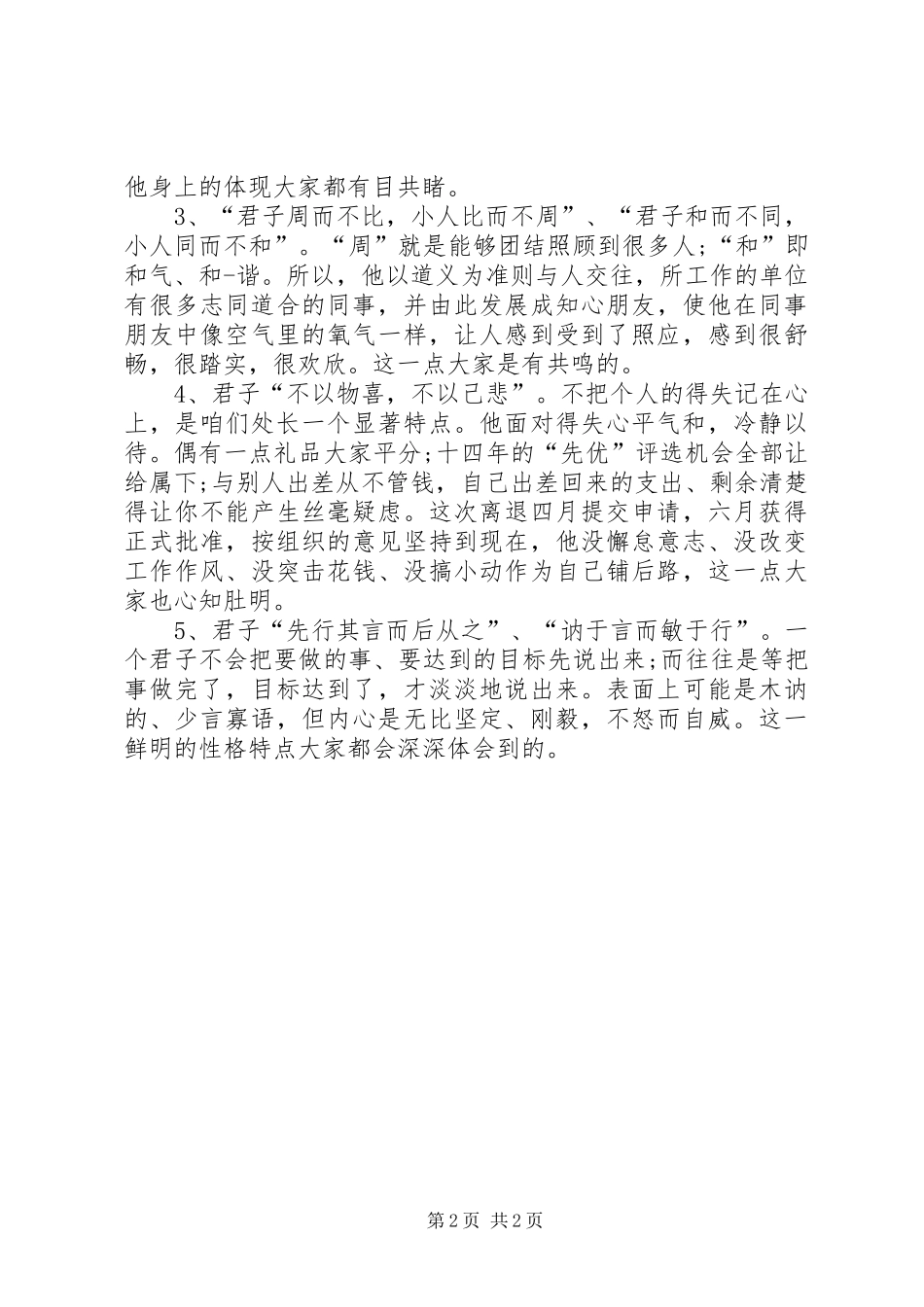 退休干部座谈会的讲话发言稿_第2页