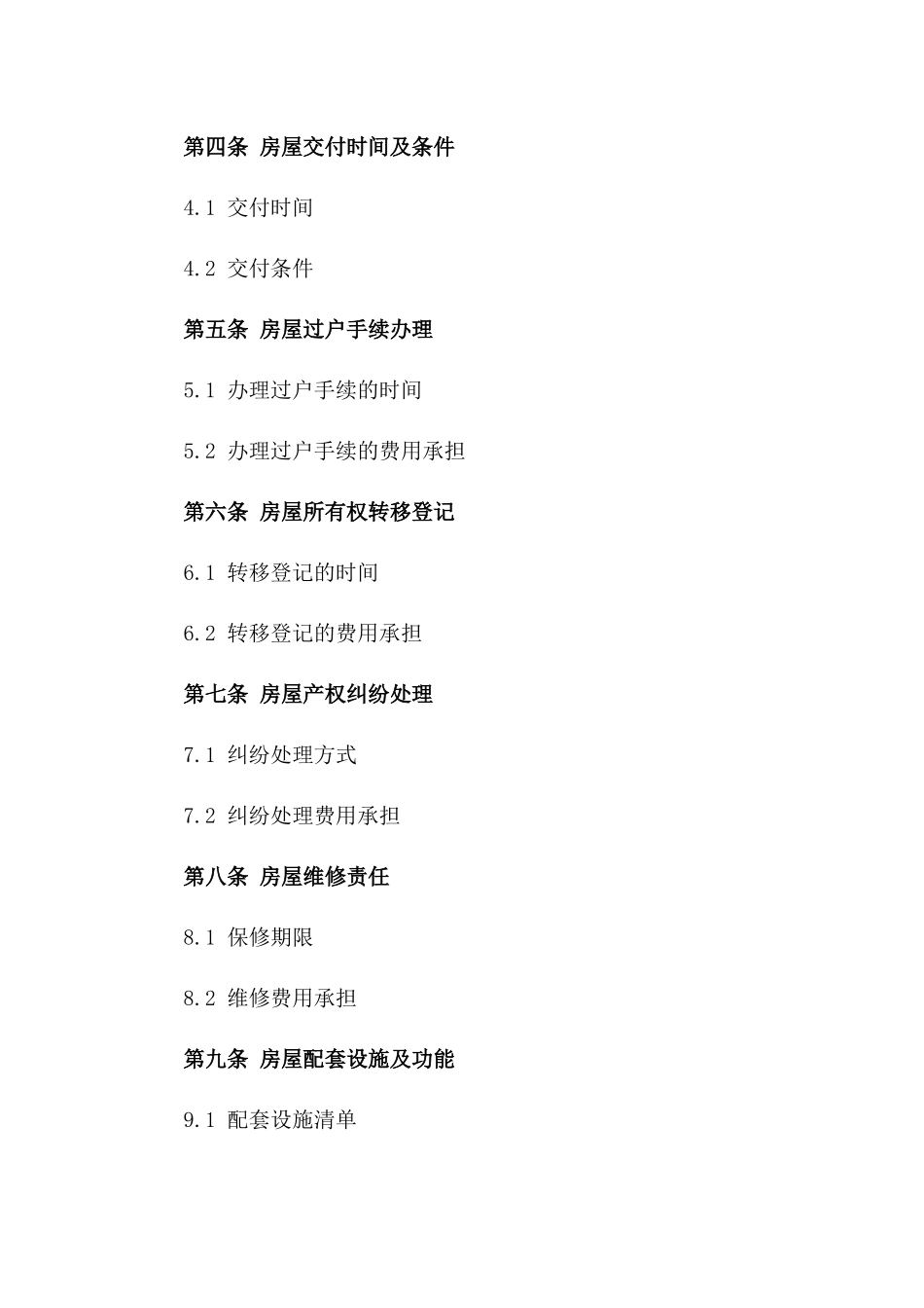 2024年二手房买卖合同中的房屋所有权转移合同_第3页