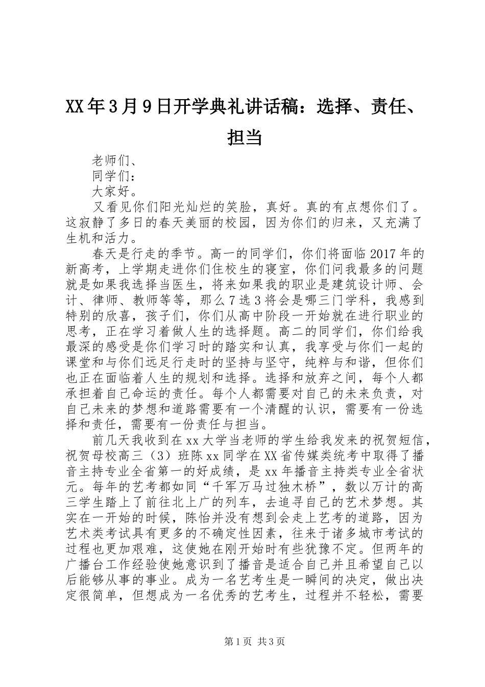 XX年3月9日开学典礼讲话发言稿：选择、责任、担当_第1页