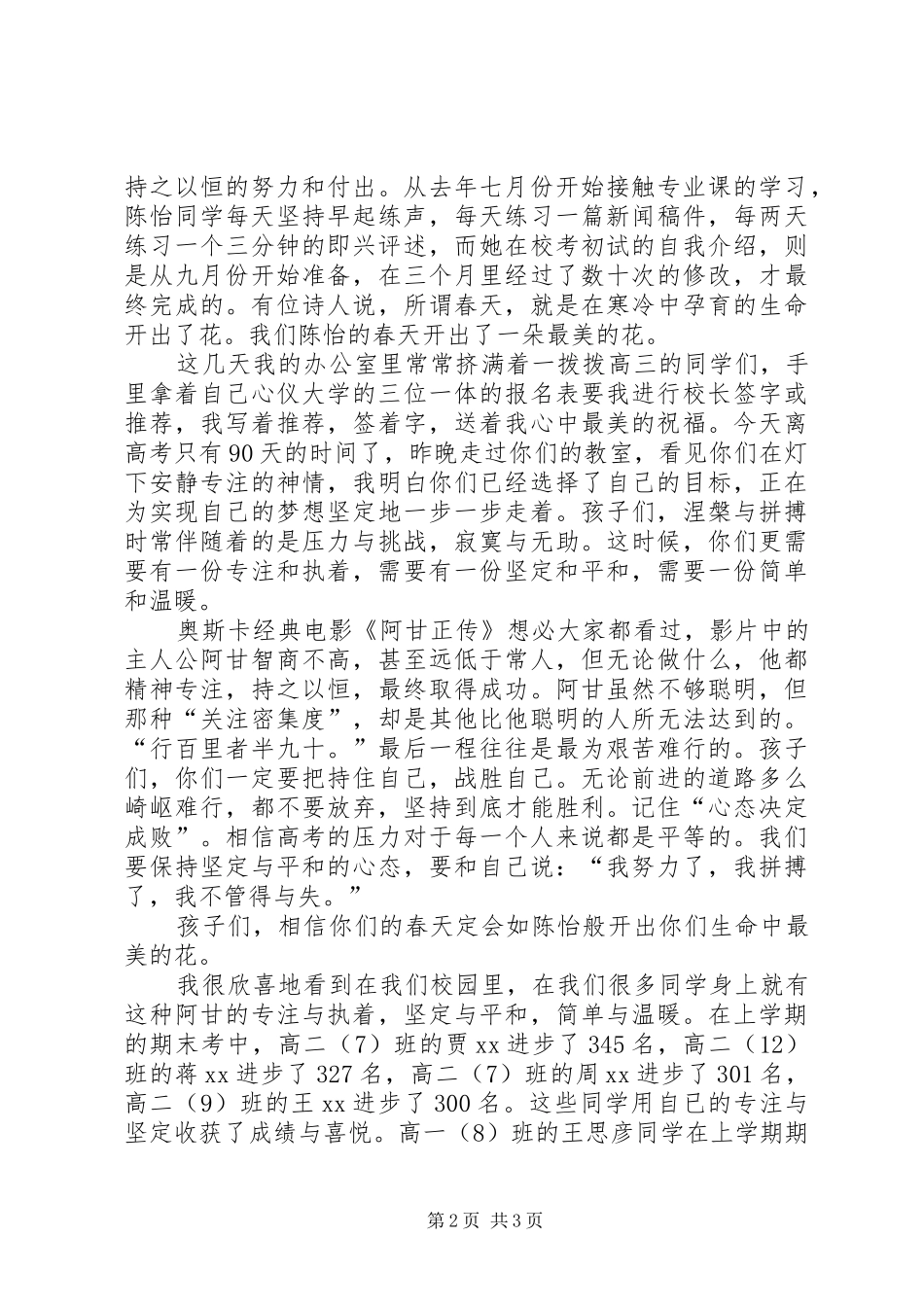 XX年3月9日开学典礼讲话发言稿：选择、责任、担当_第2页