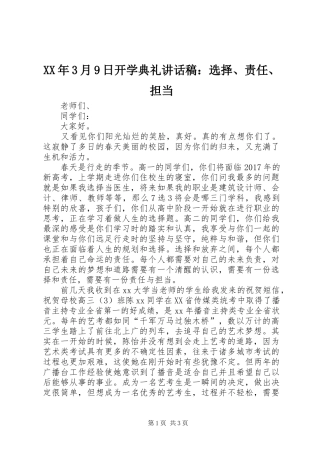 XX年3月9日开学典礼讲话发言稿：选择、责任、担当