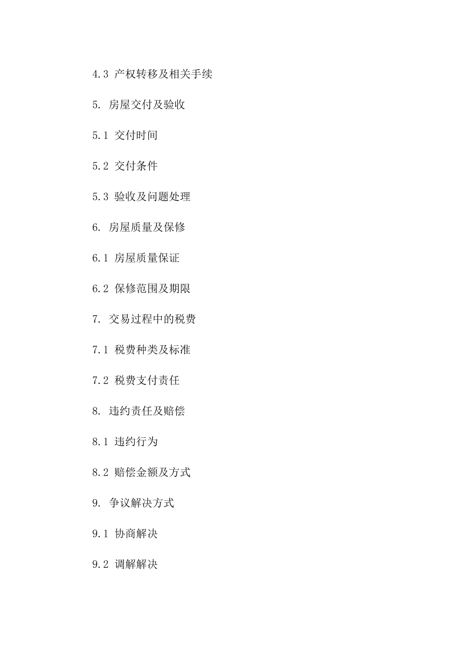 2024年二手房买卖合同交易过程中的注意事项_第3页