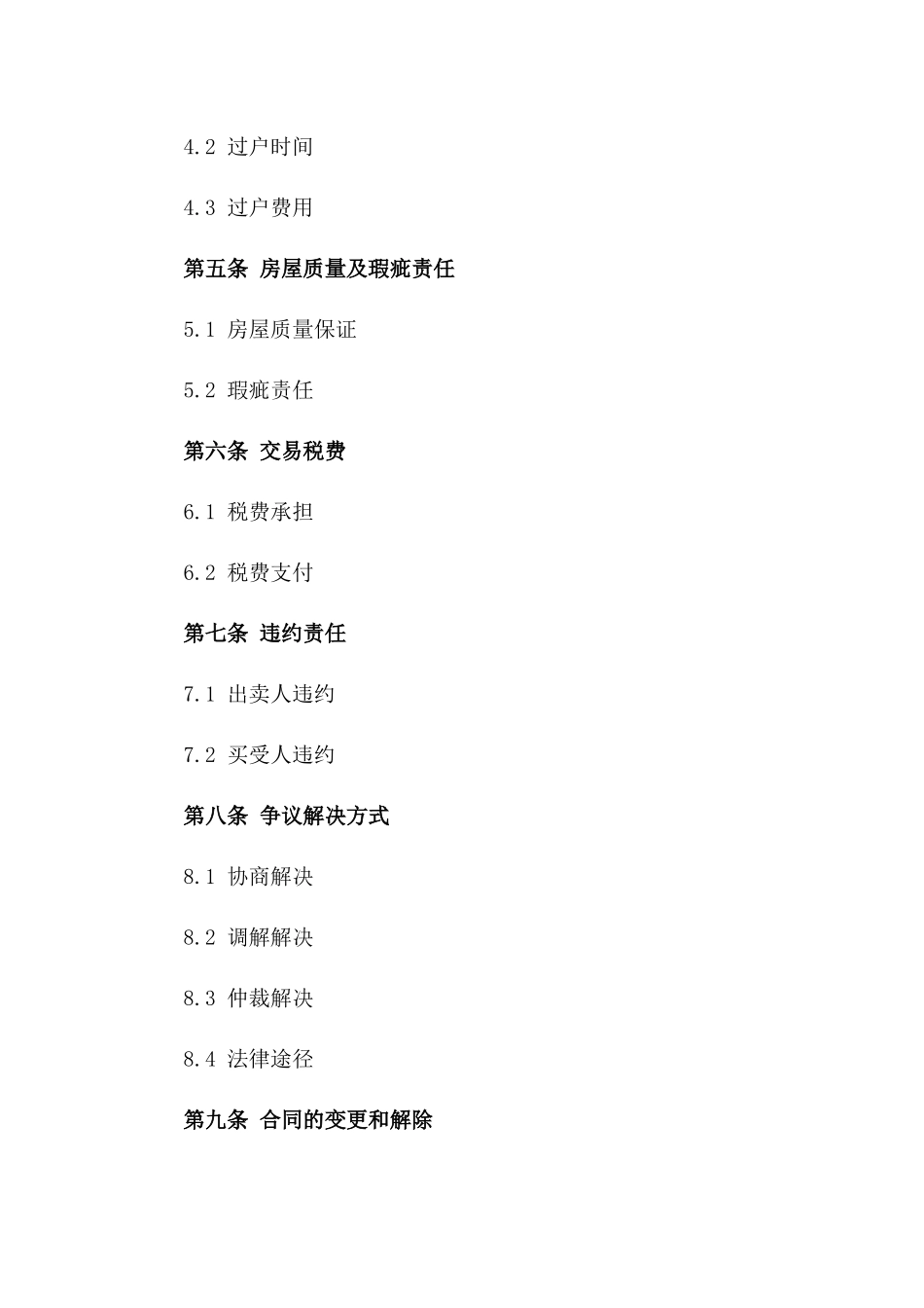 2024年二手房买卖合同交易风险评估_第3页