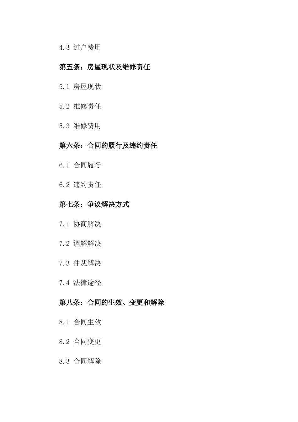 2024年二手房买卖合同及其翻译版本对比_第3页