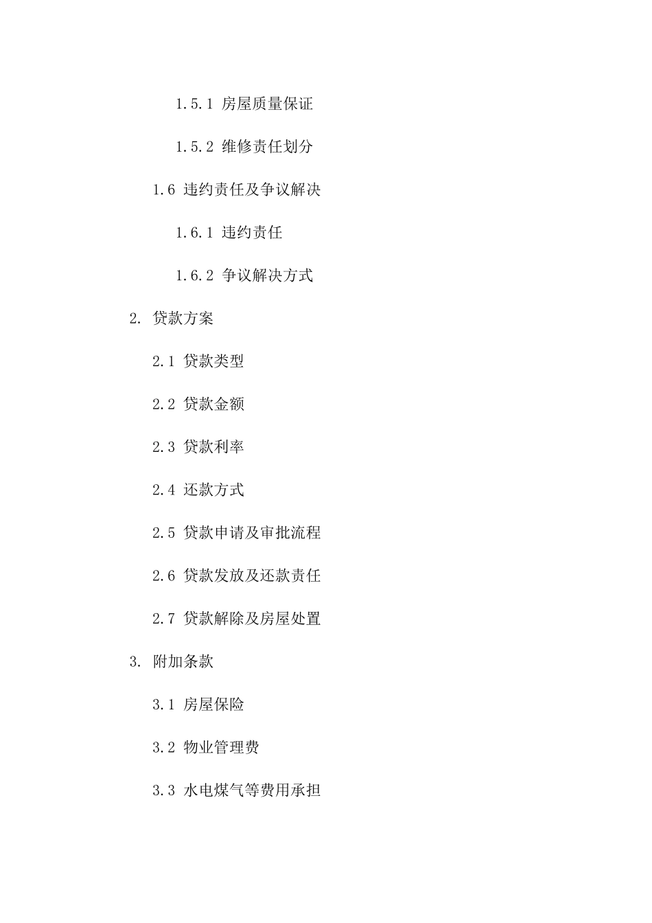 2024年二手房买卖合同及贷款方案_第3页