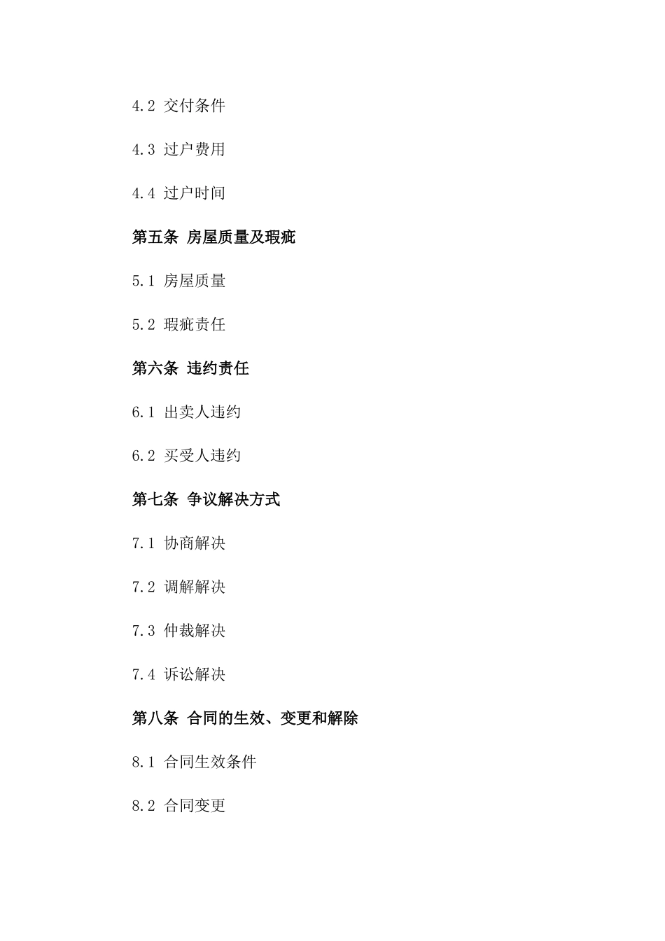 2024年二手房买卖合同填写范例_第3页