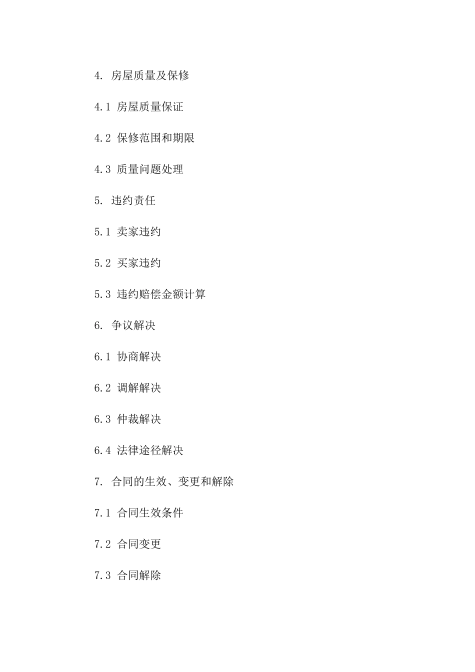 2024年二手房买卖合同新案例_第3页