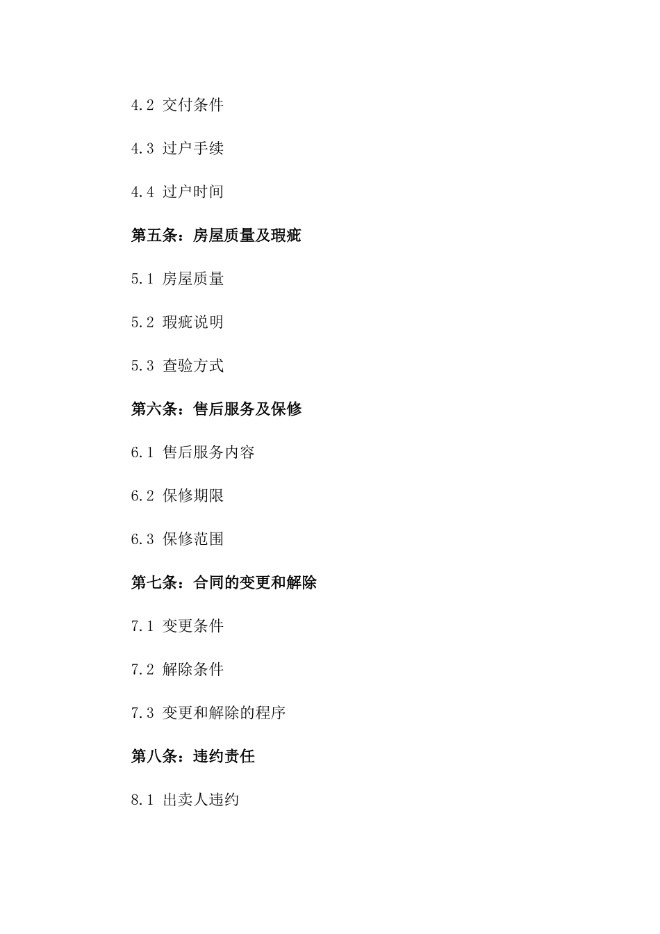 2024年二手房买卖合同新示范_第3页