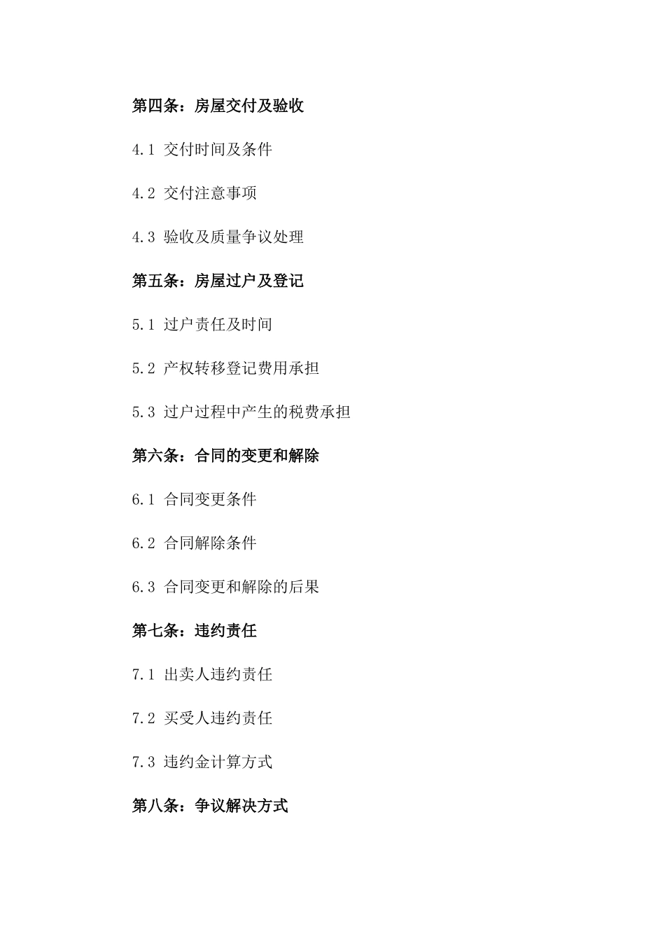 2024年二手房买卖合同新范本_第3页