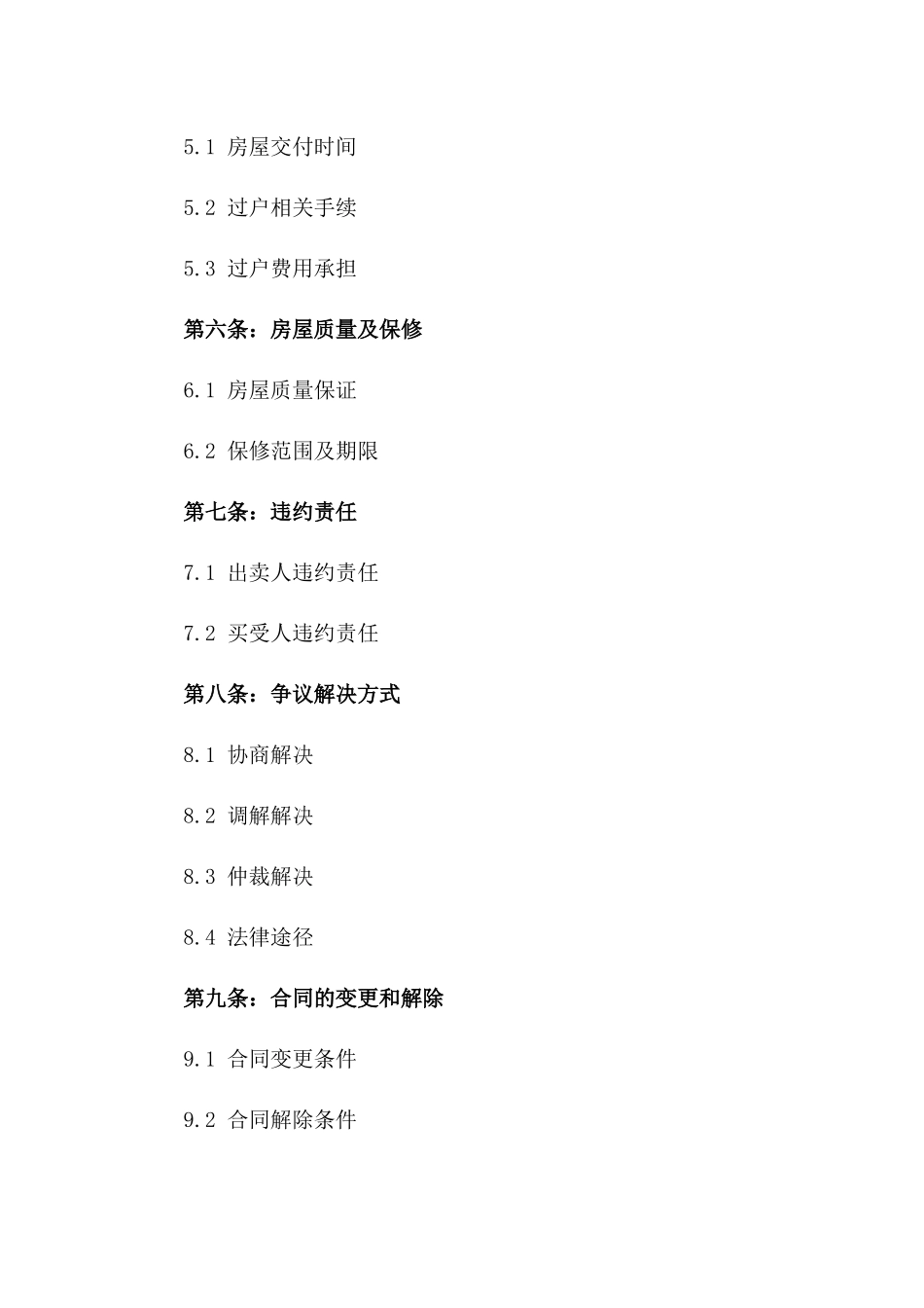 2024年二手房买卖合同样本_第3页