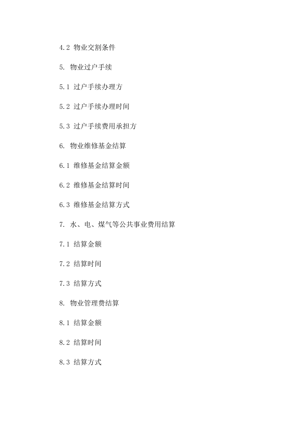 2024年二手房买卖合同样本（物业交割细节）_第3页