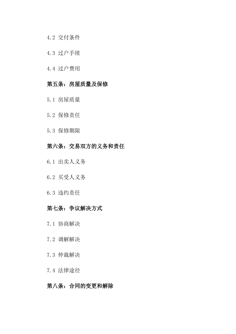 2024年二手房买卖合同模板_第3页