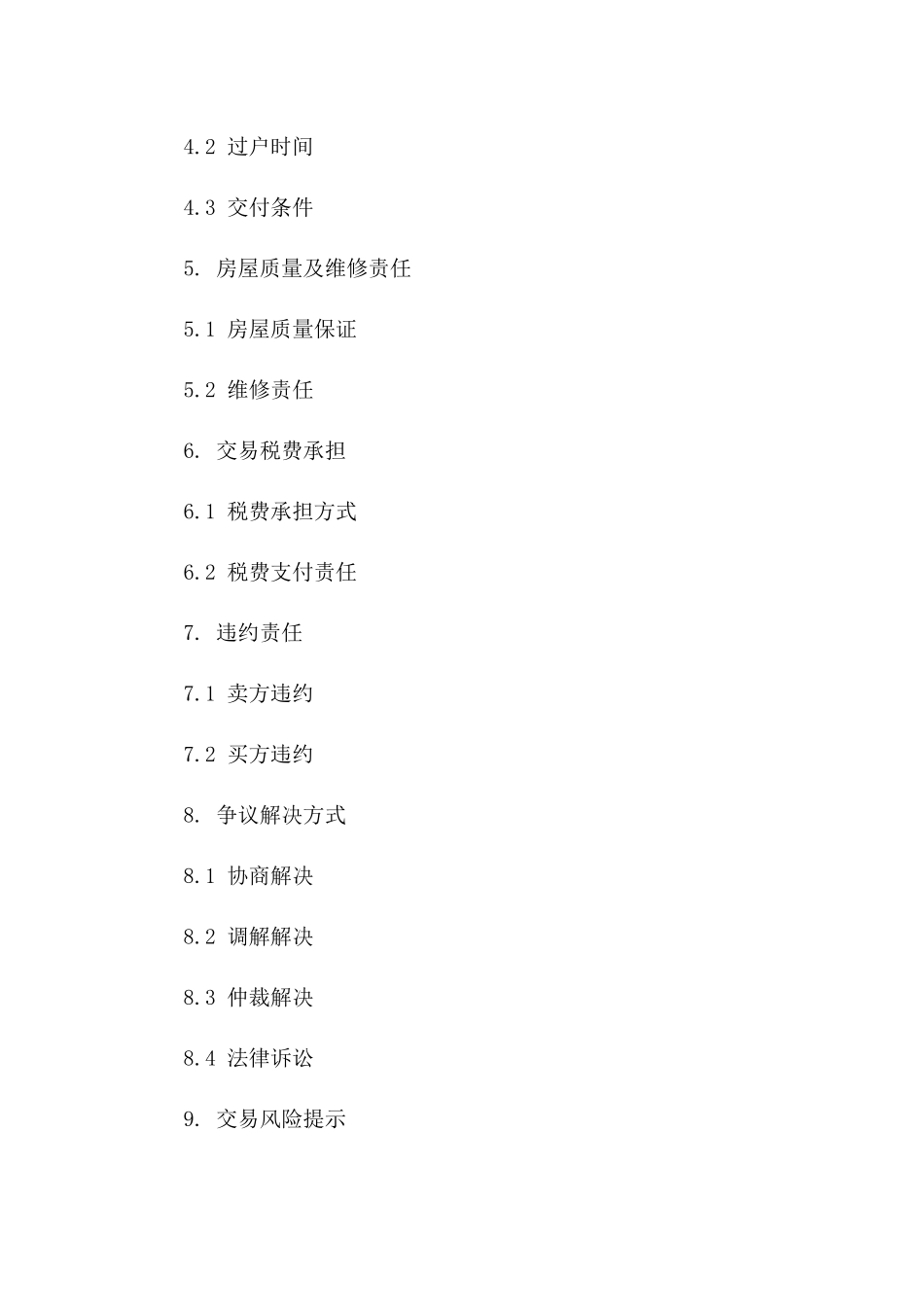 2024年二手房买卖合同模板（含交易风险提示）_第3页