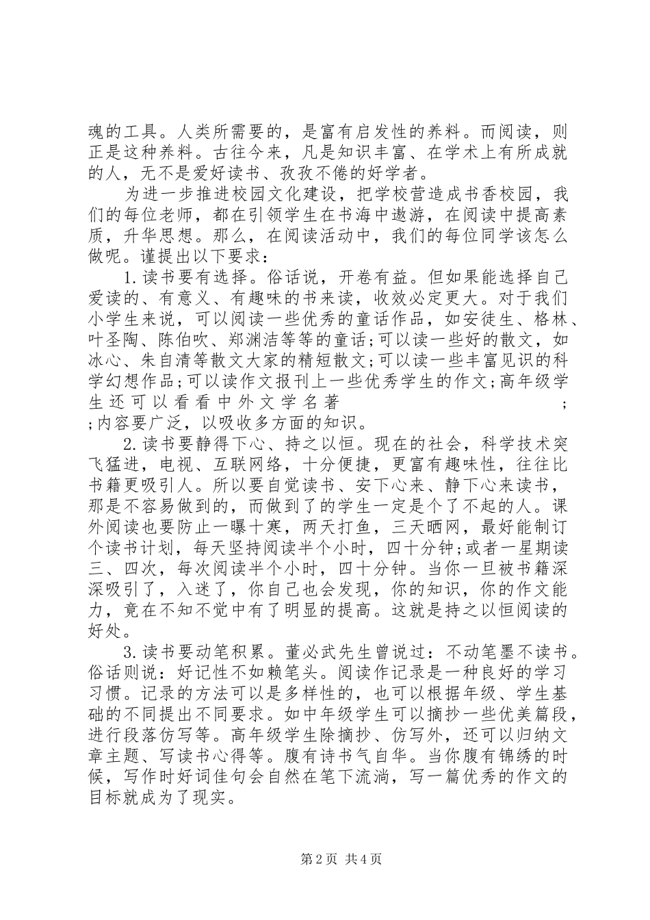 最新小学国旗下讲话发言稿范文_第2页